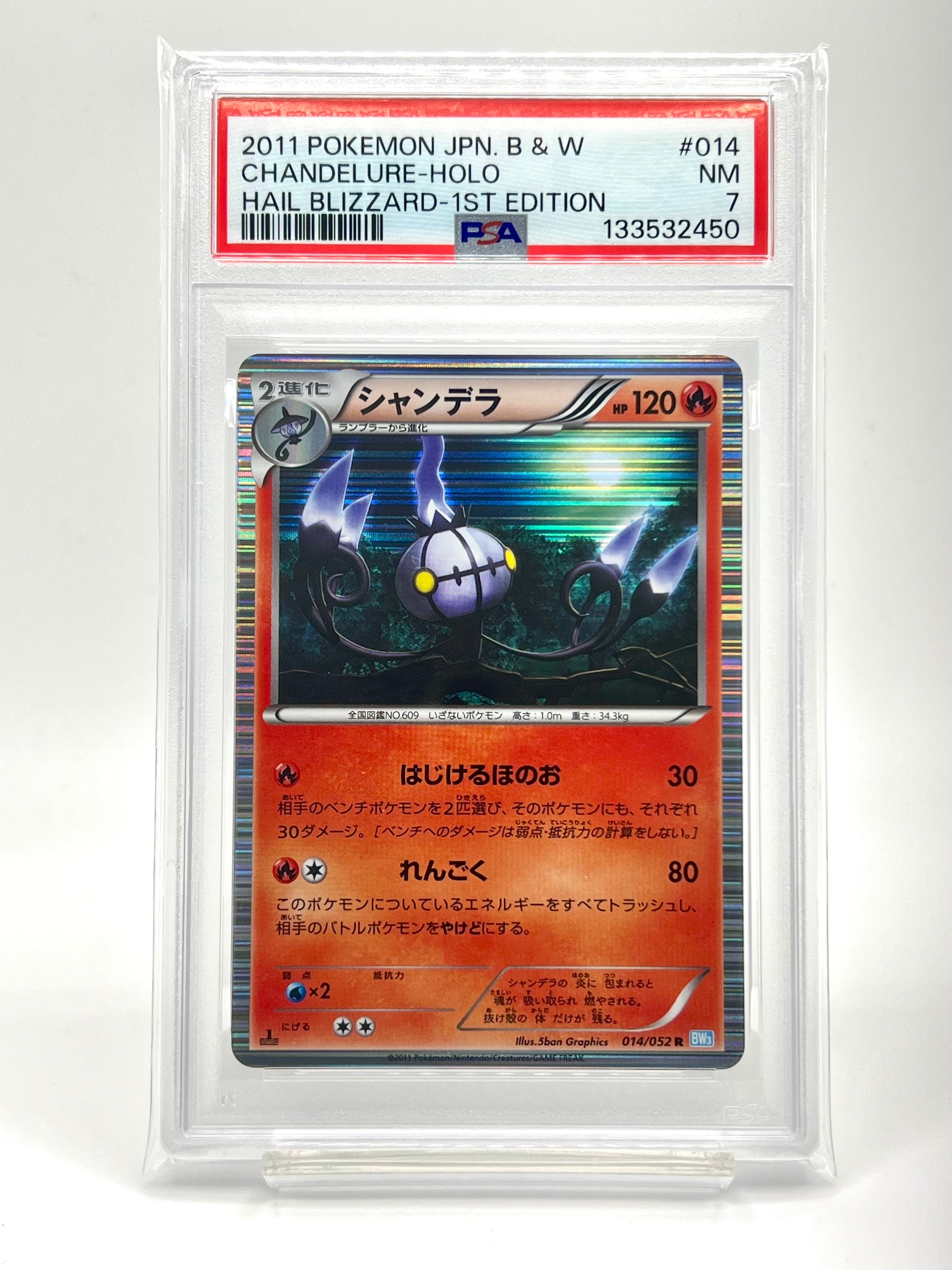 PSA8以下】シャンデラ R :1ED [BW3 014/052](拡張パック「ヘイル