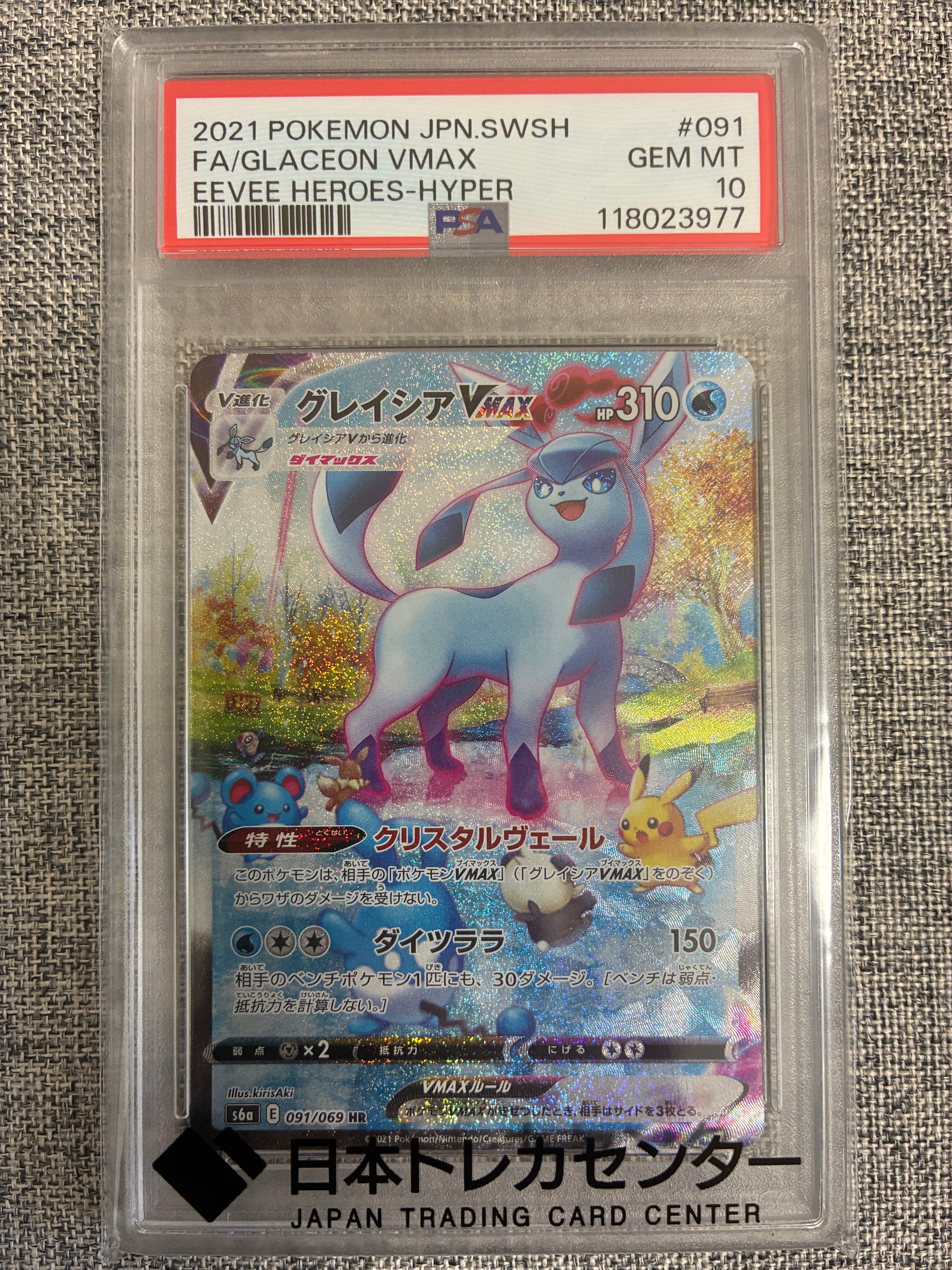 グレイシアVMAX HR: SA[S6a 091/069](強化拡張パック「イーブイヒーローズ」)