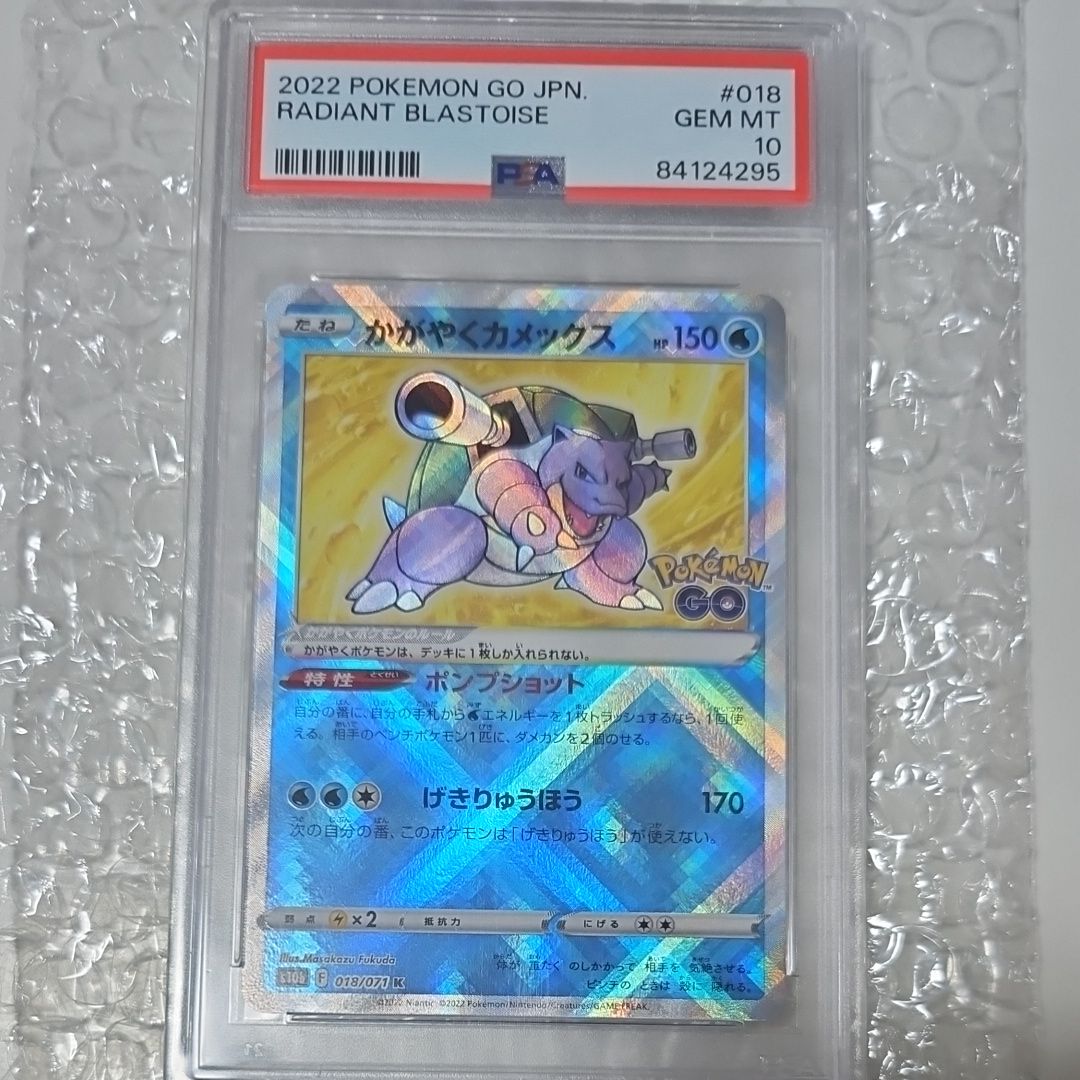 かがやくカメックス K[s10b 018/071](強化拡張パック「Pokemon GO」)