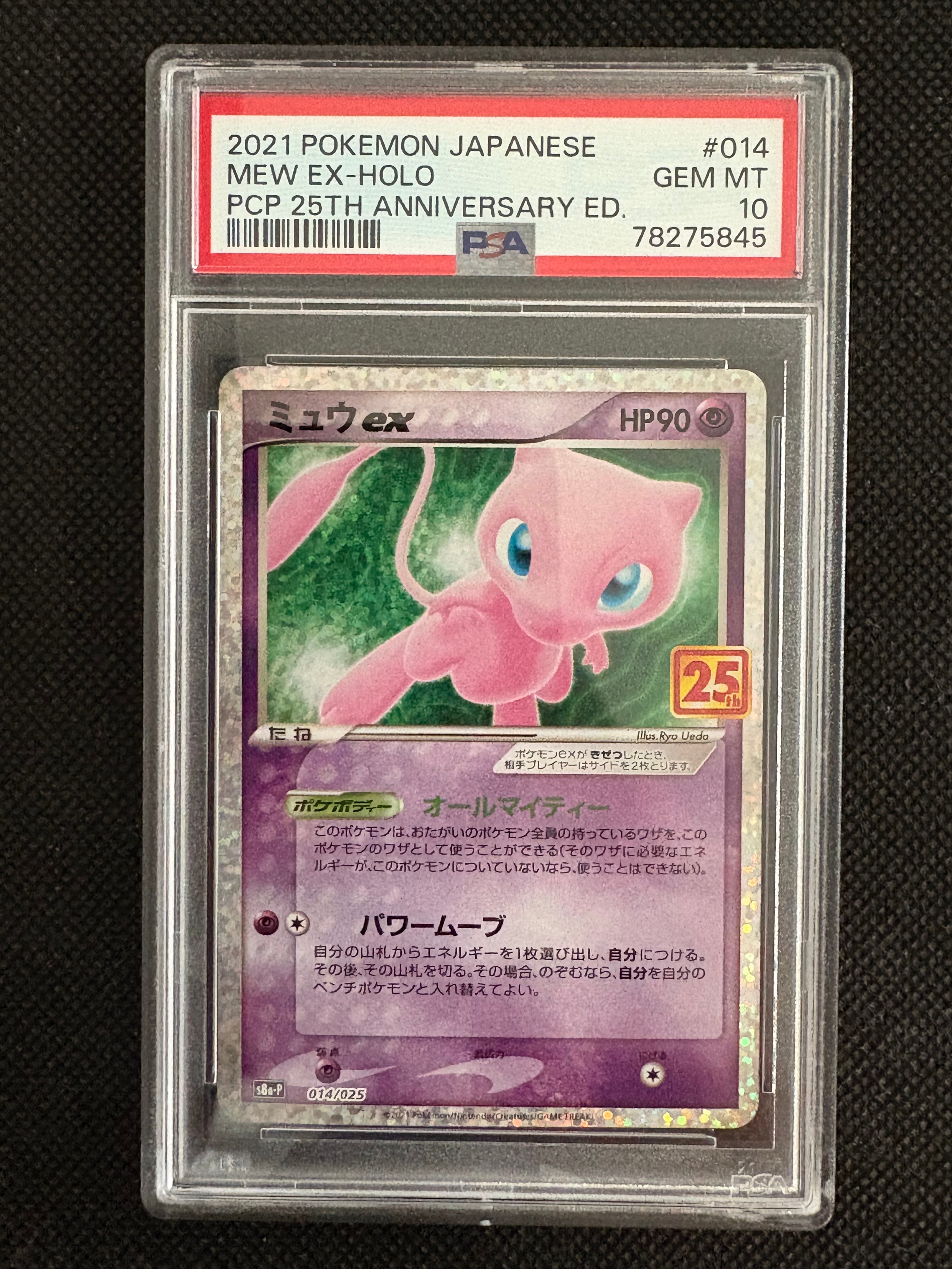 ミュウex: プロモ[S8a-P 014/025](プロモカードパック 25th ANNIVERSARY edition)
