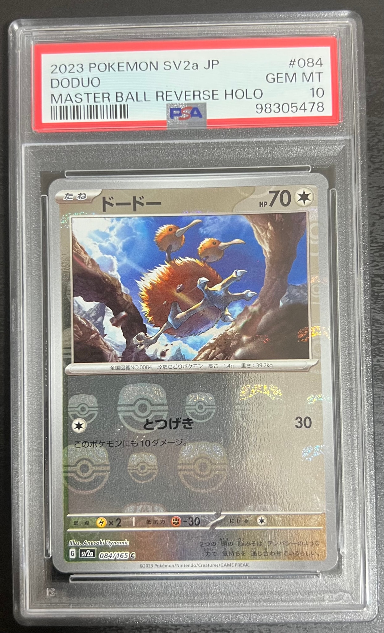 ドードー C: マスターボールミラー[SV2a 084/165](強化拡張パック「ポケモンカード151」)
