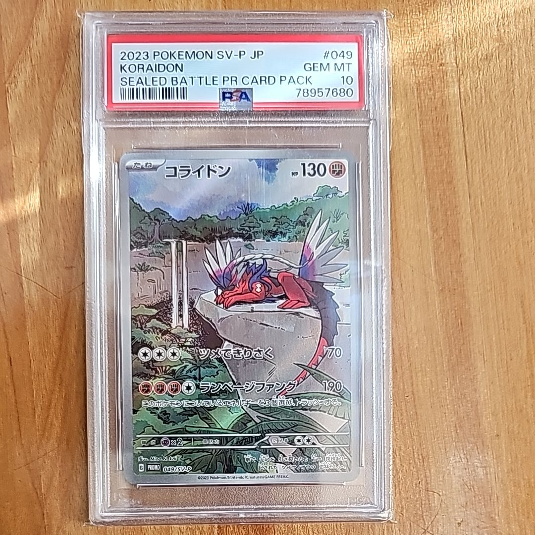 コライドン: プロモ [SV-P 049](プロモーションカード「SV-P」)