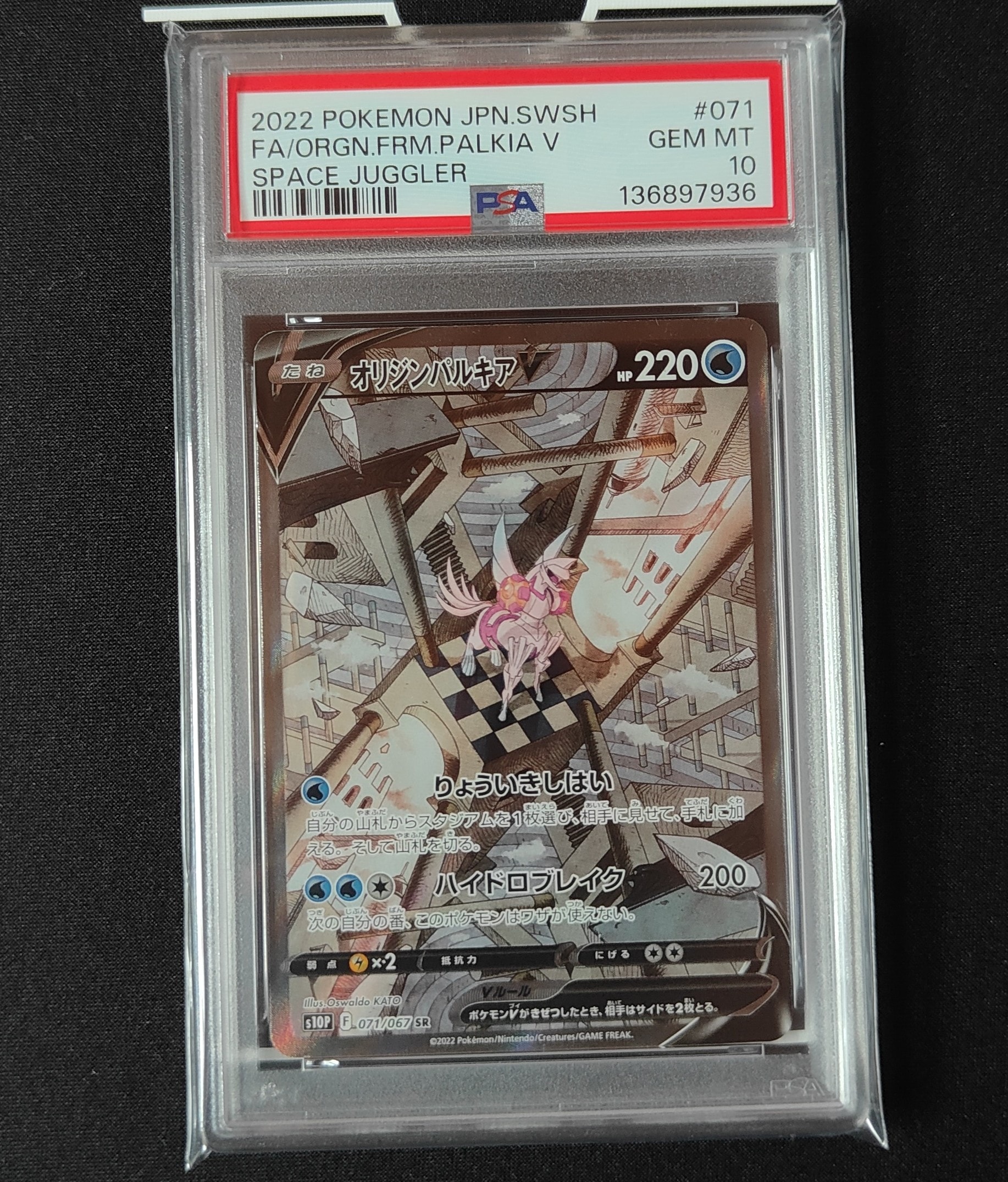 PSA10】オリジンパルキアV SR: SA[S10P 071/067](拡張パック「スペース