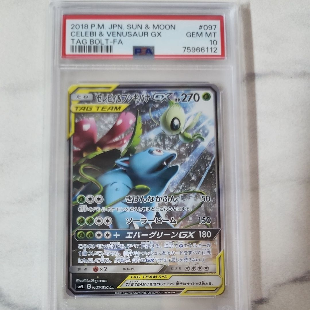 セレビィ&フシギバナGX SR: SA[SM9 097/095](拡張パック「タッグボルト」)
