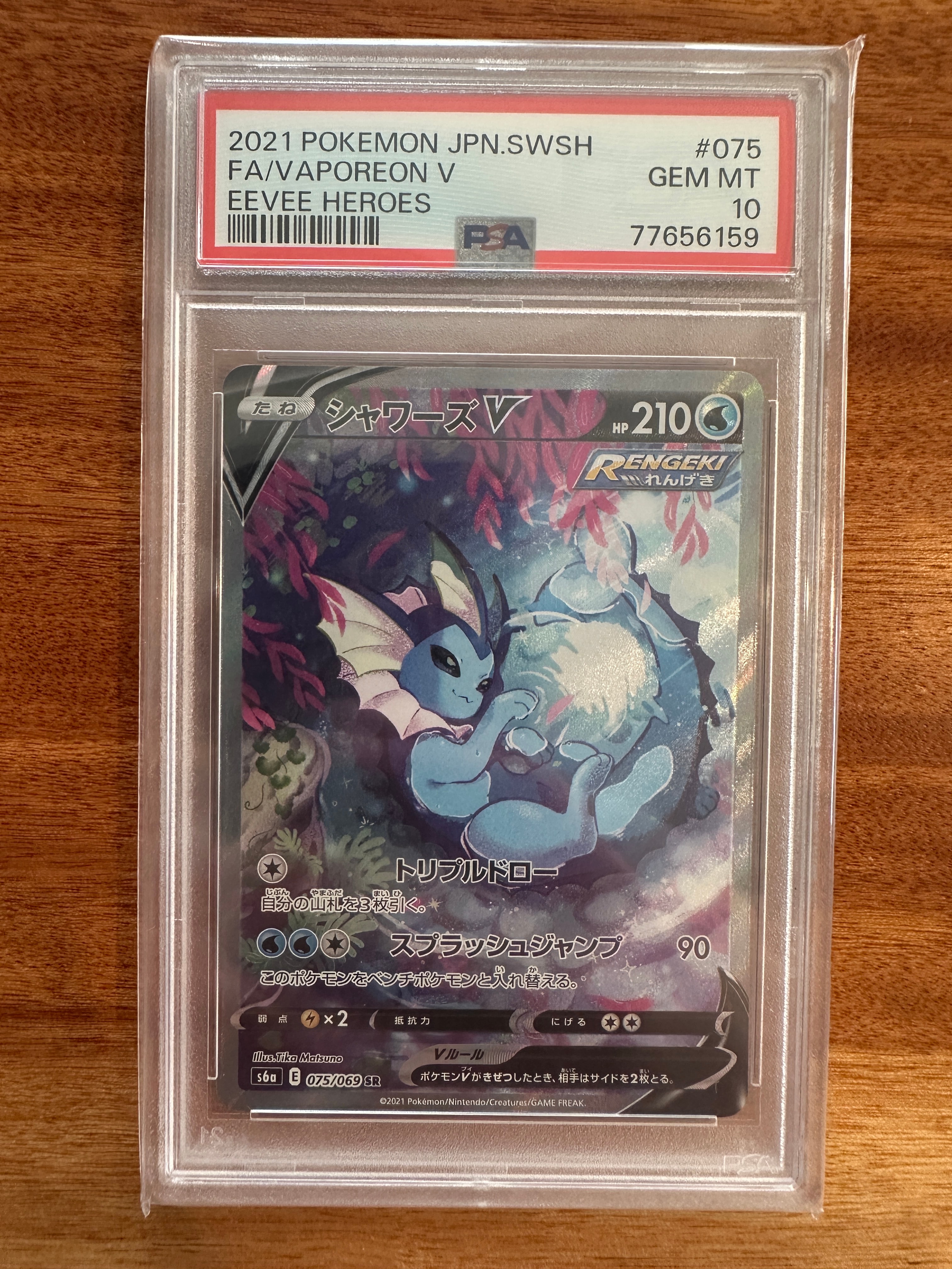 PSA10】シャワーズV SR: SA[S6a 075/069](強化拡張パック「イーブイ