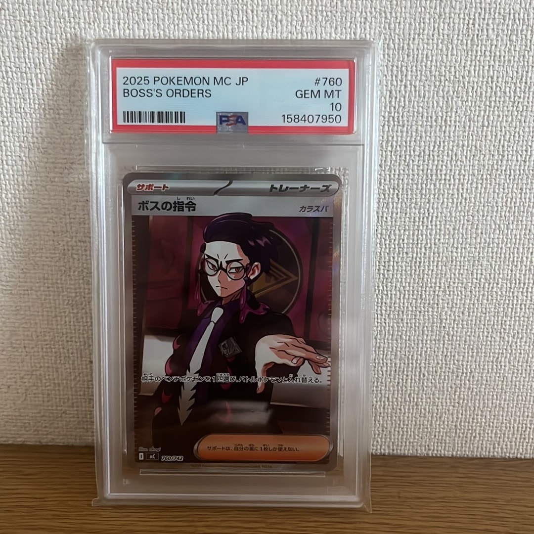 ボスの指令(カラスバ) SR仕様 [MC 760/742](スタートデッキ100「バトル