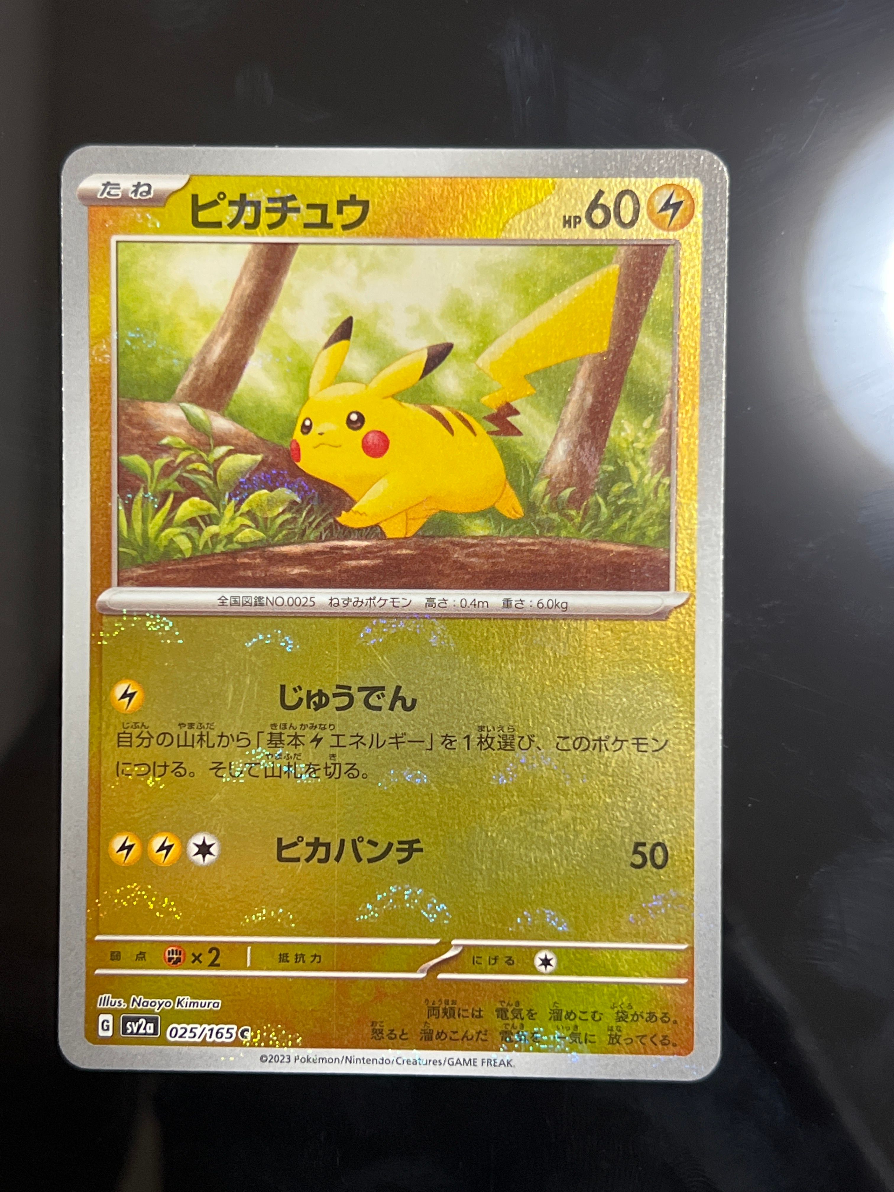 ピカチュウ C: モンスターボールミラー[SV2a 025/165](強化拡張パック「ポケモンカード151」)