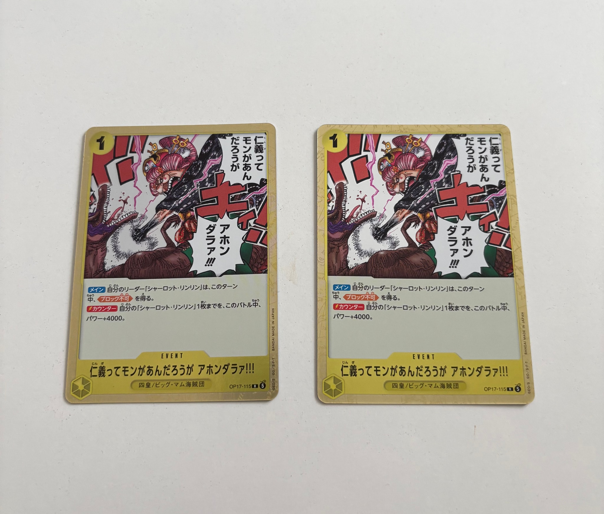 仁義ってモンがあんだろうが アホンダラァ!!! R [OP17-115](ブースターパック「世界最強の戦士」)