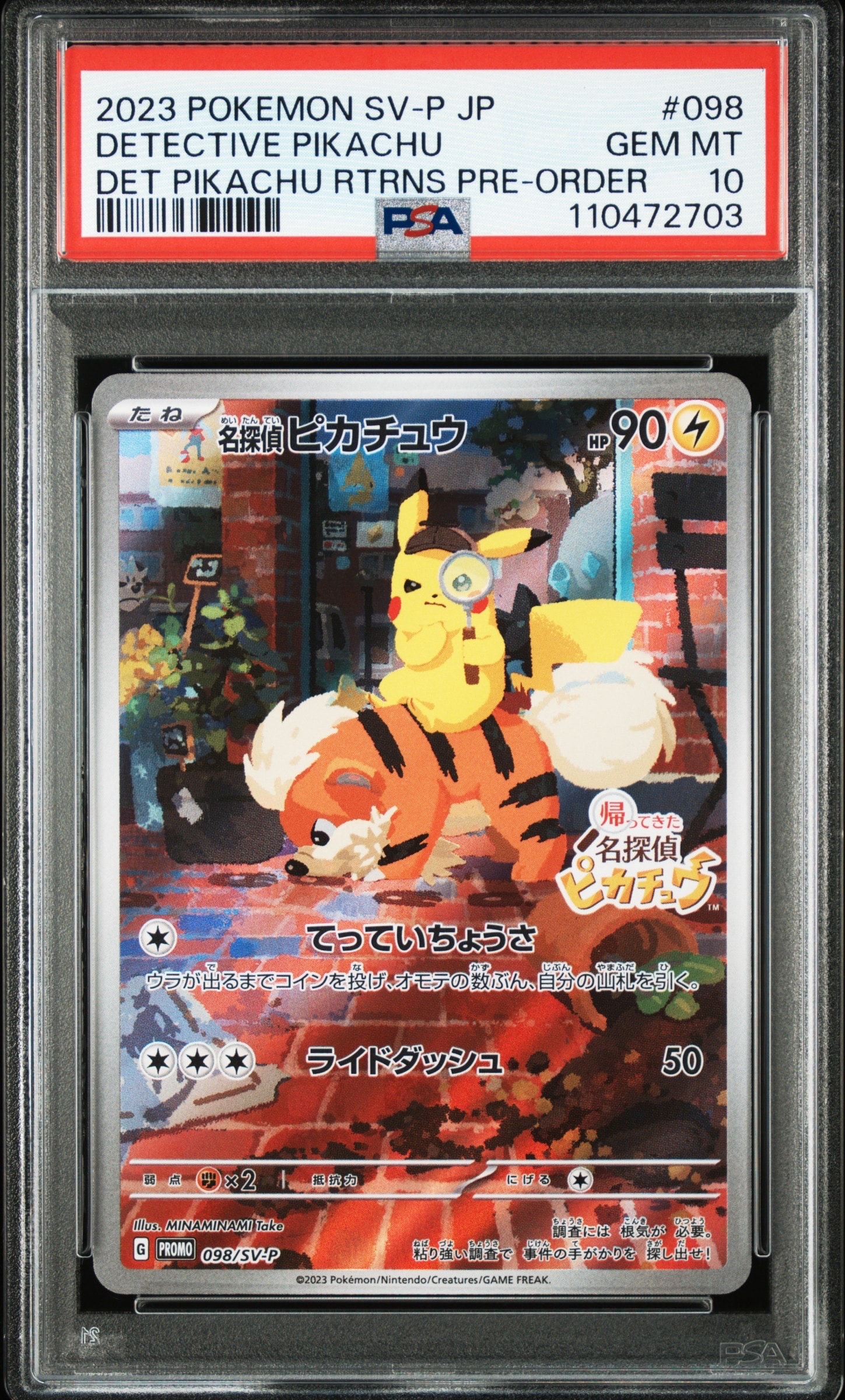 名探偵ピカチュウ: プロモ [SV-P 098](プロモーションカード「SV-P」)