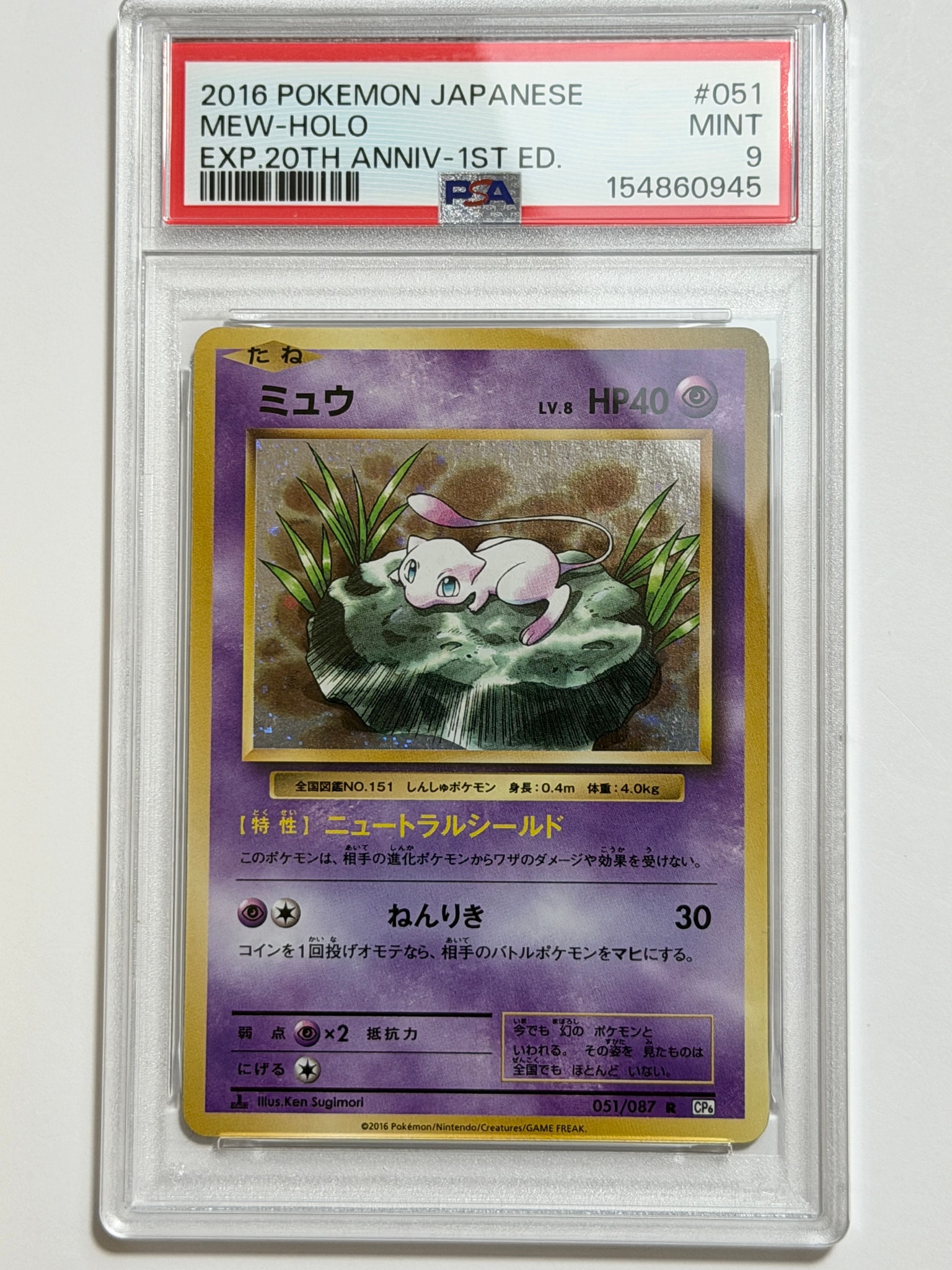 ミュウ R :1ED [CP6 051/087](コンセプトパック「ポケットモンスター