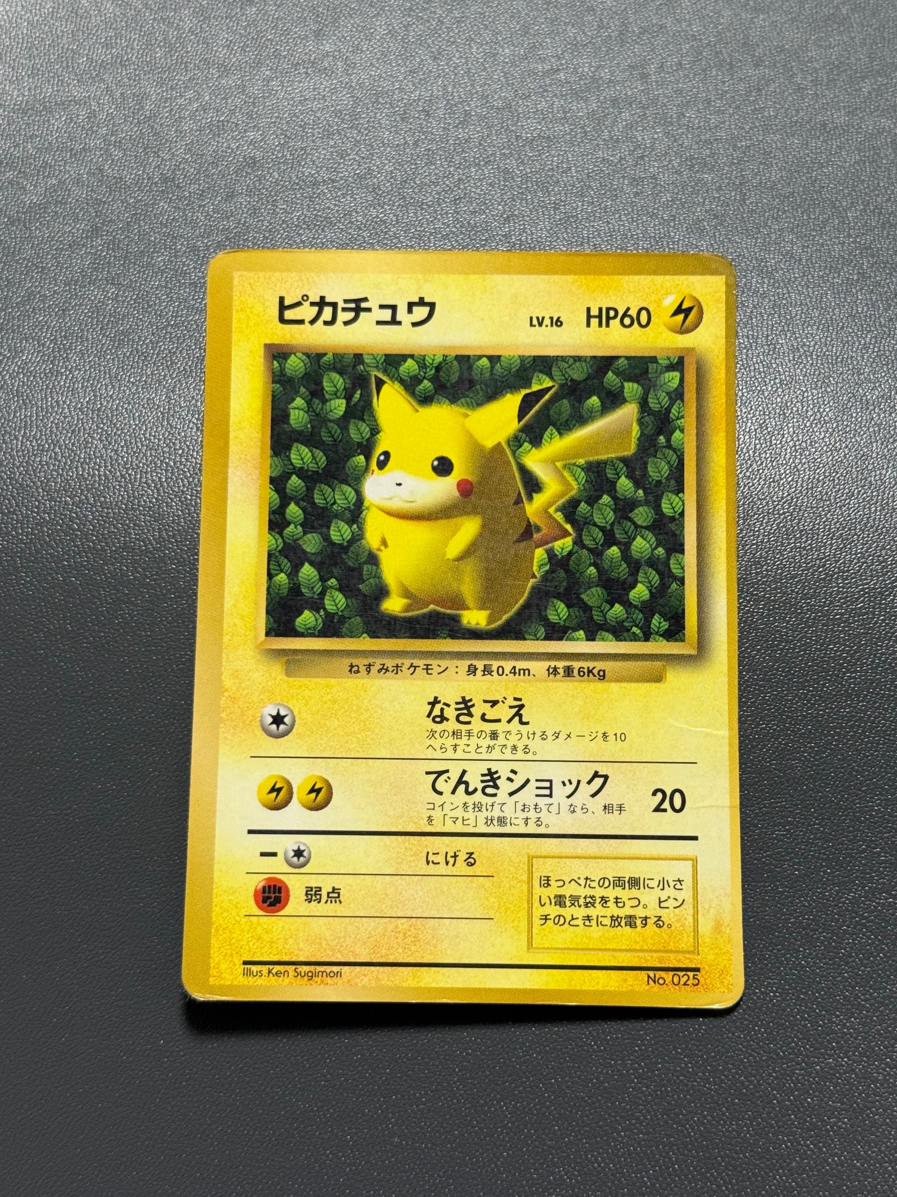 ARS8以下】ピカチュウ トヨタオート: 旧裏/プロモ[PMCG-P No.025