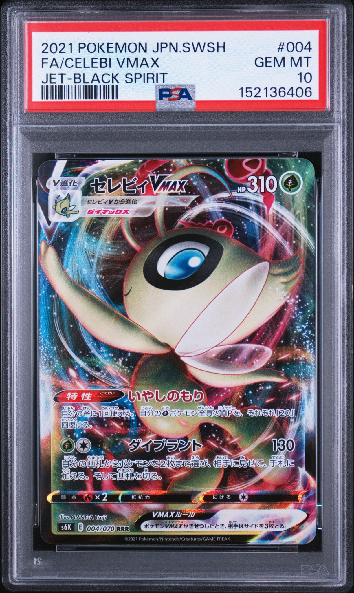 PSA10】ジラーチGX HR[SM12a 214/173](ハイクラスパック「TAG TEAM GX