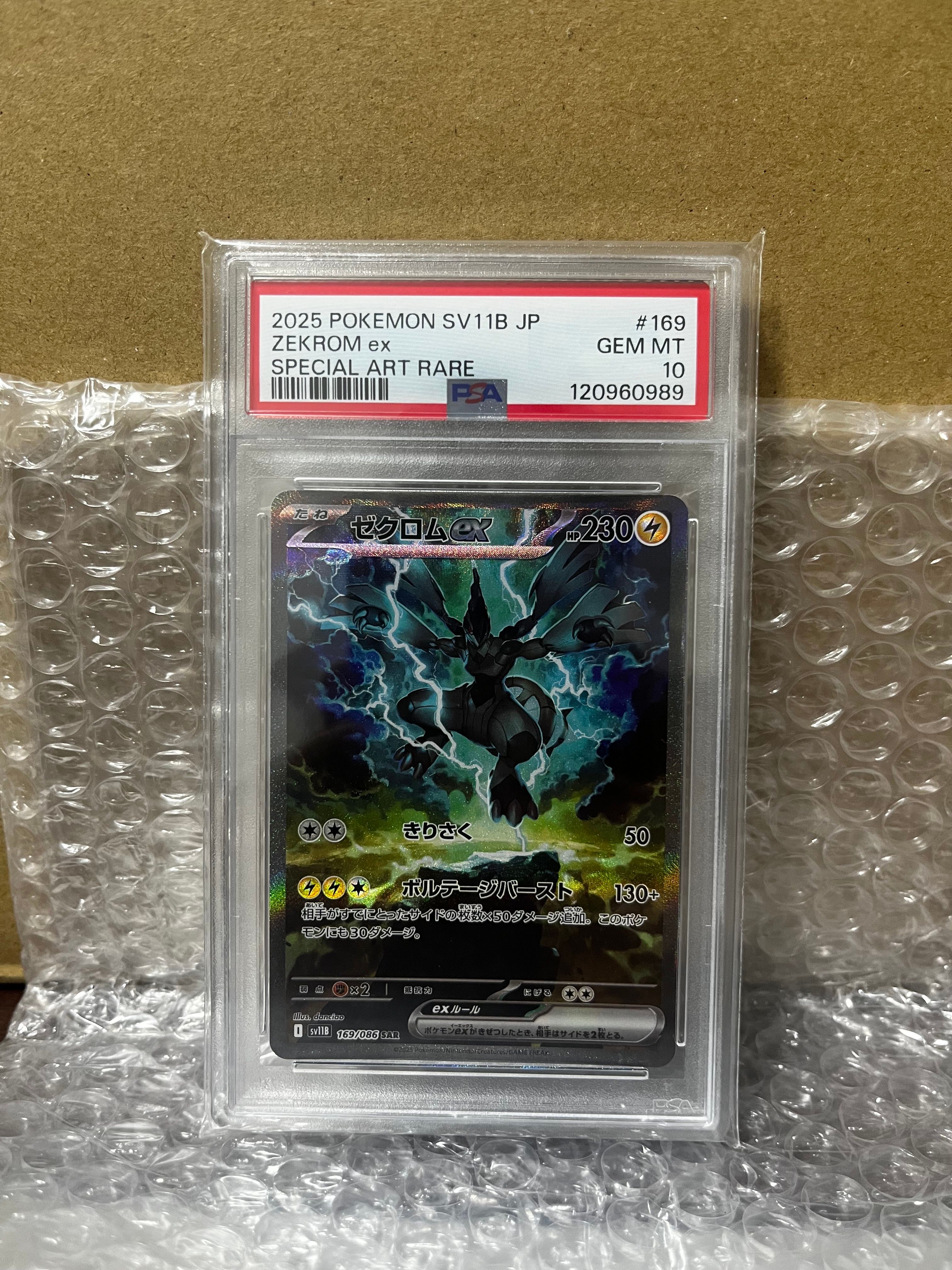 ゼクロムex SAR [SV11B 169/086](拡張パック「ブラックボルト」)