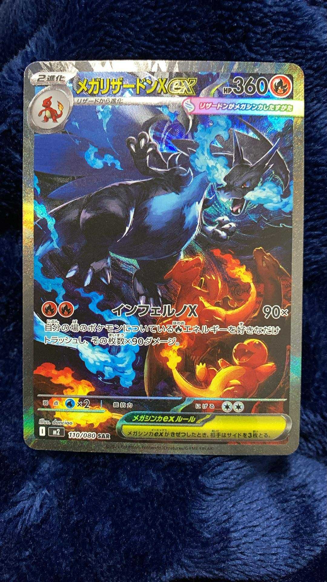 メガリザードンXex SAR [M2 110/080](拡張パック「インフェルノX」)