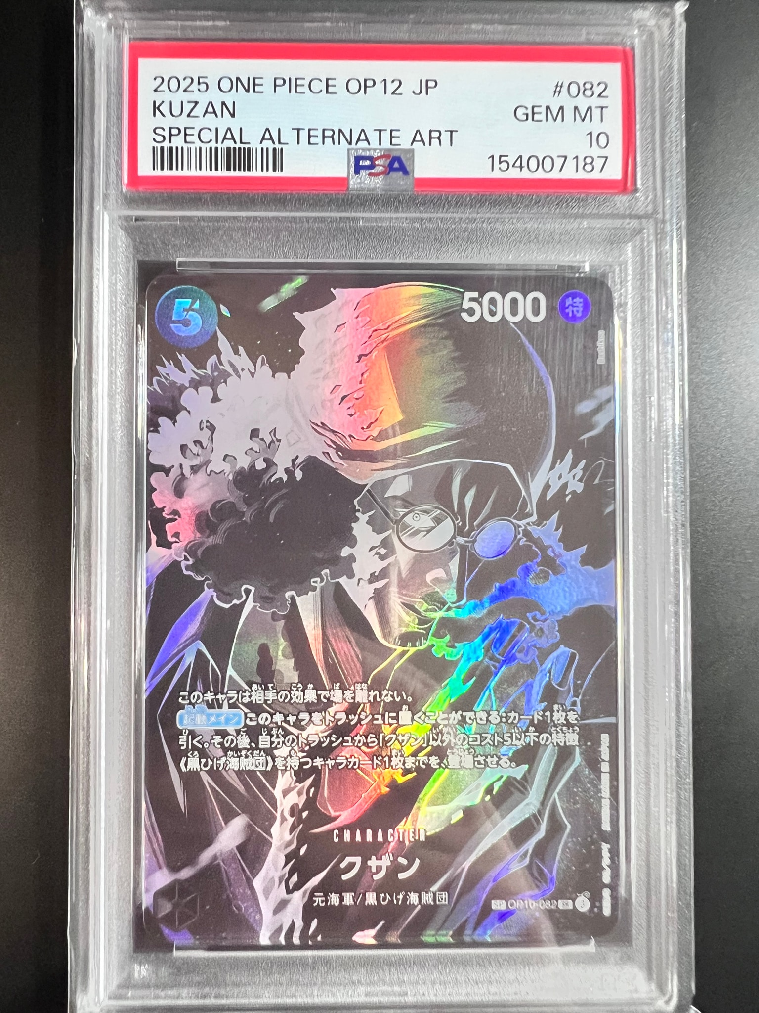 クザン SR-SPC [OP10-082](ブースターパック「師弟の絆」)通販・買取