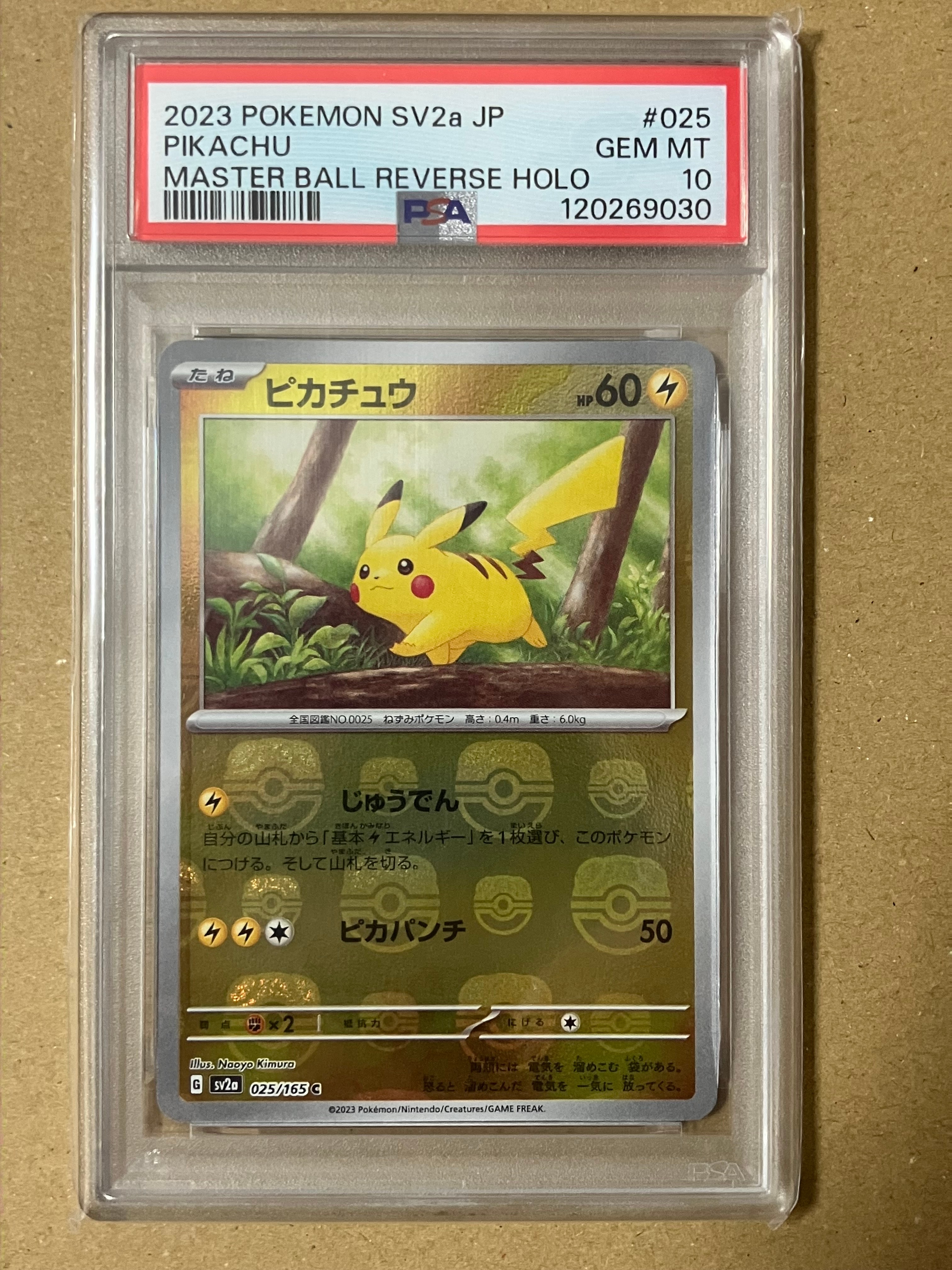 PSA10】ピカチュウ C: マスターボールミラー (マスボピカチュウ) [SV2a