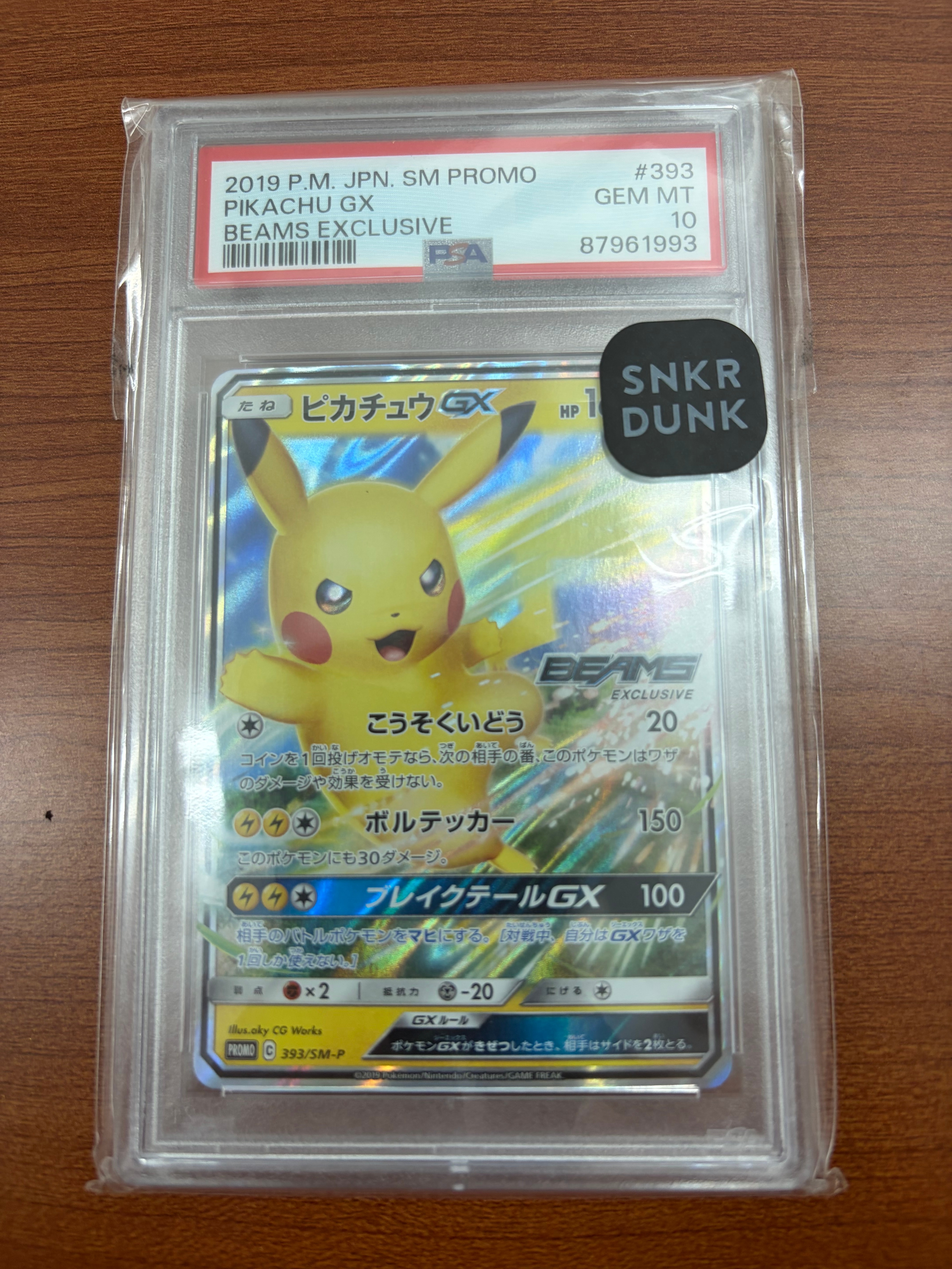 ピカチュウGX: プロモ[SM-P 393](プロモーションカード「SM-P」)の新品