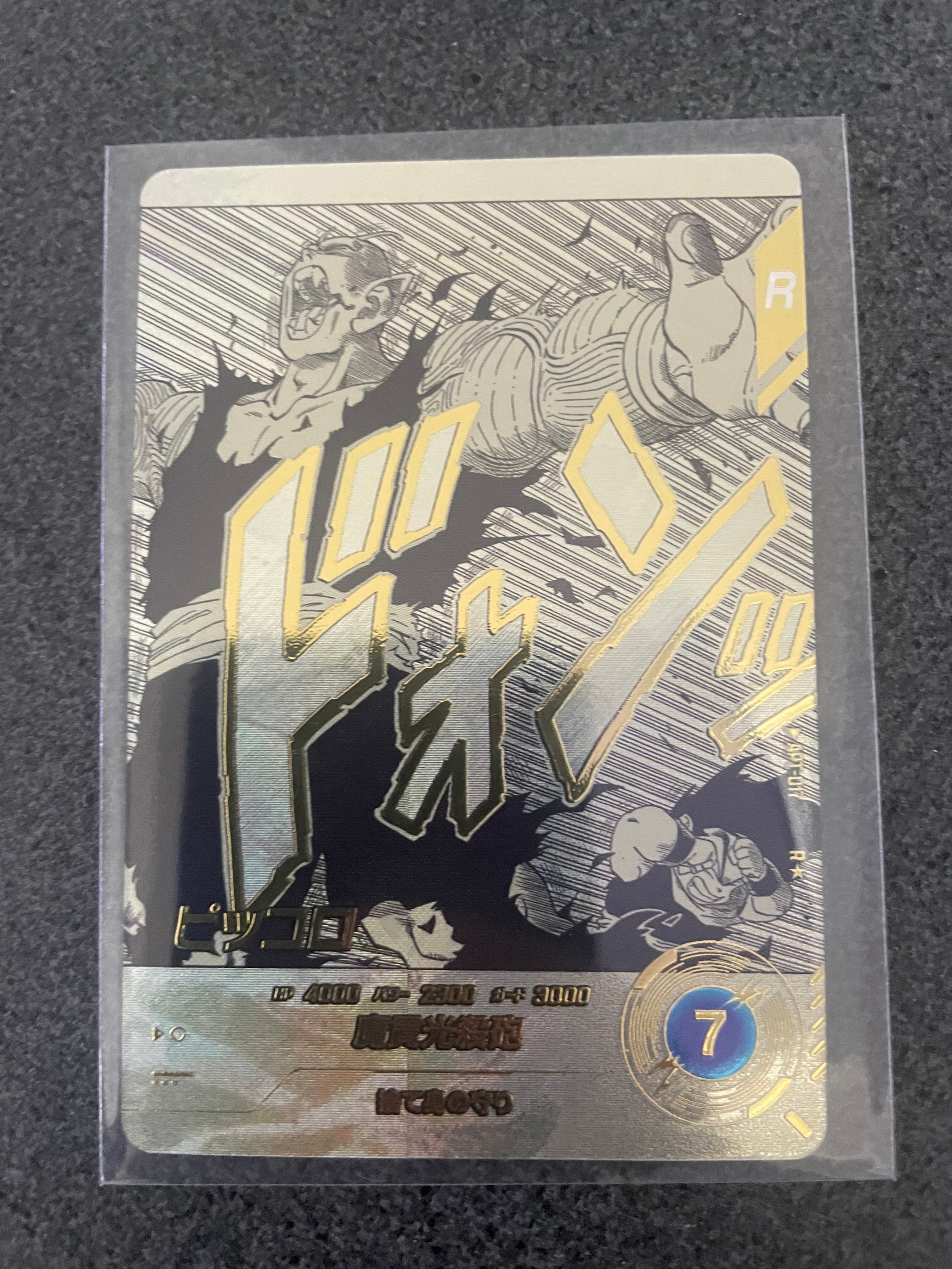 ピッコロ R★ [APT-017](アドバンスパック「ドラゴンボール 40th アニバーサリー エディション」)