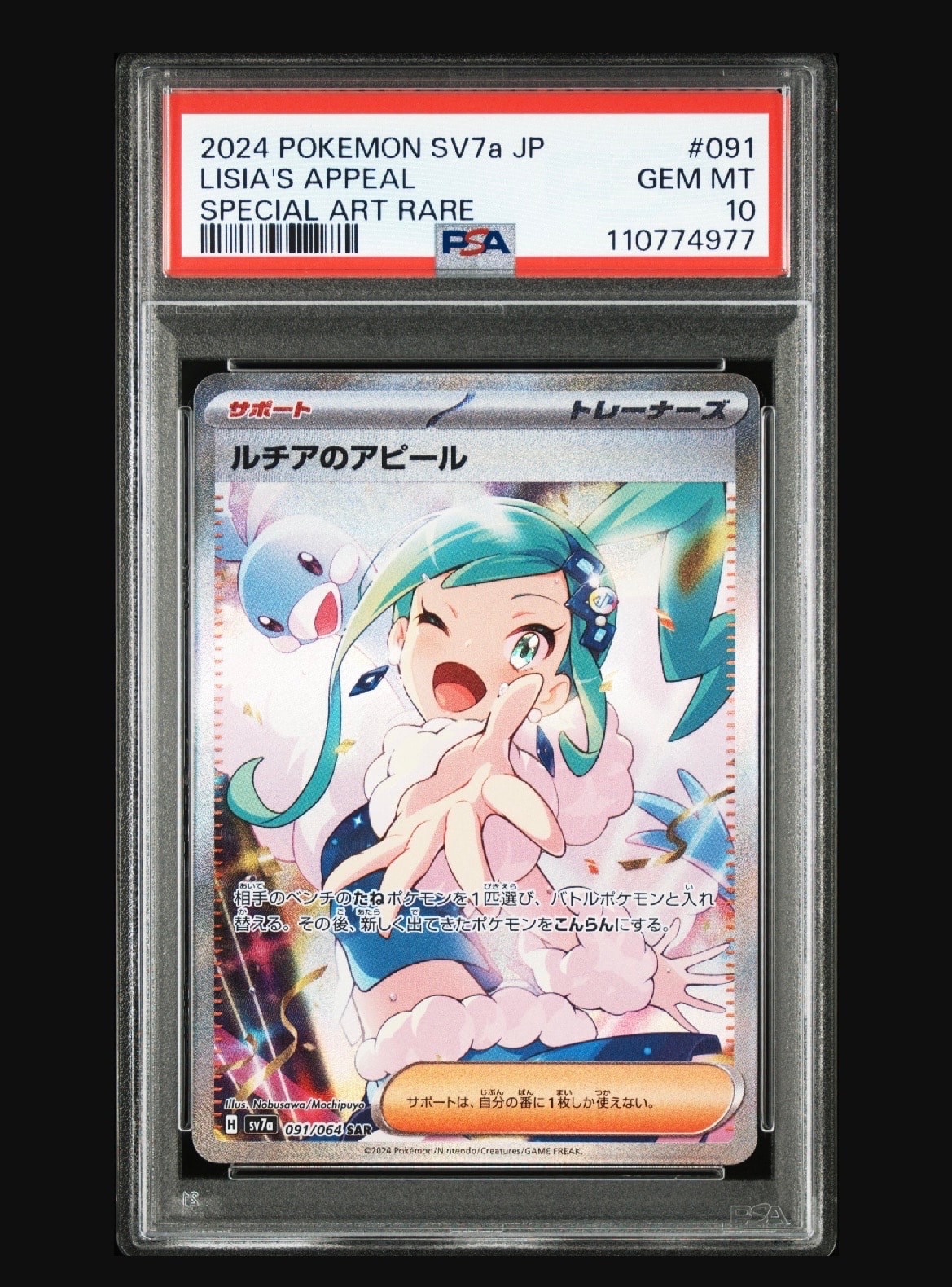 ルチアのアピール SAR [SV7a 091/064](強化拡張パック「楽園ドラゴーナ