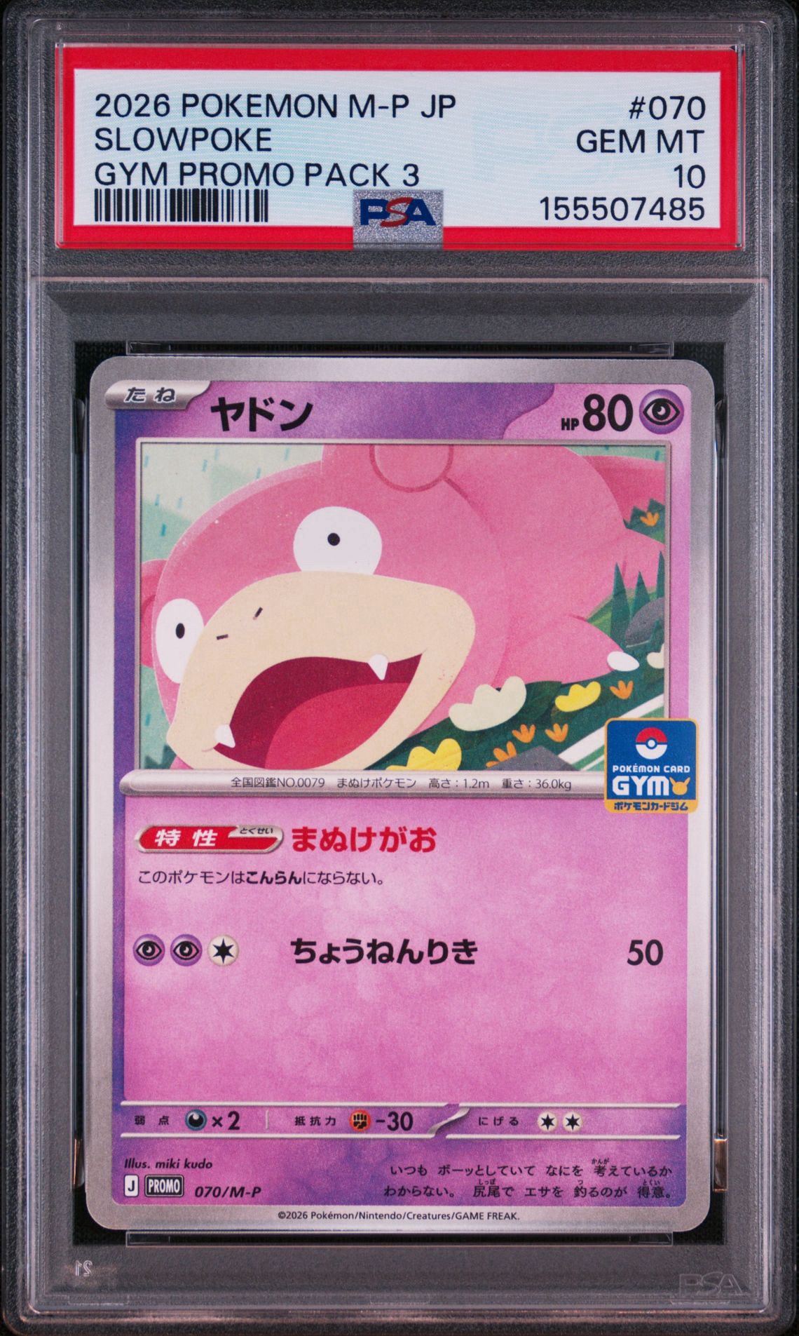 ヤドン P [M-P 070](ポケモンカードゲームMEGA「プロモカードパック 第