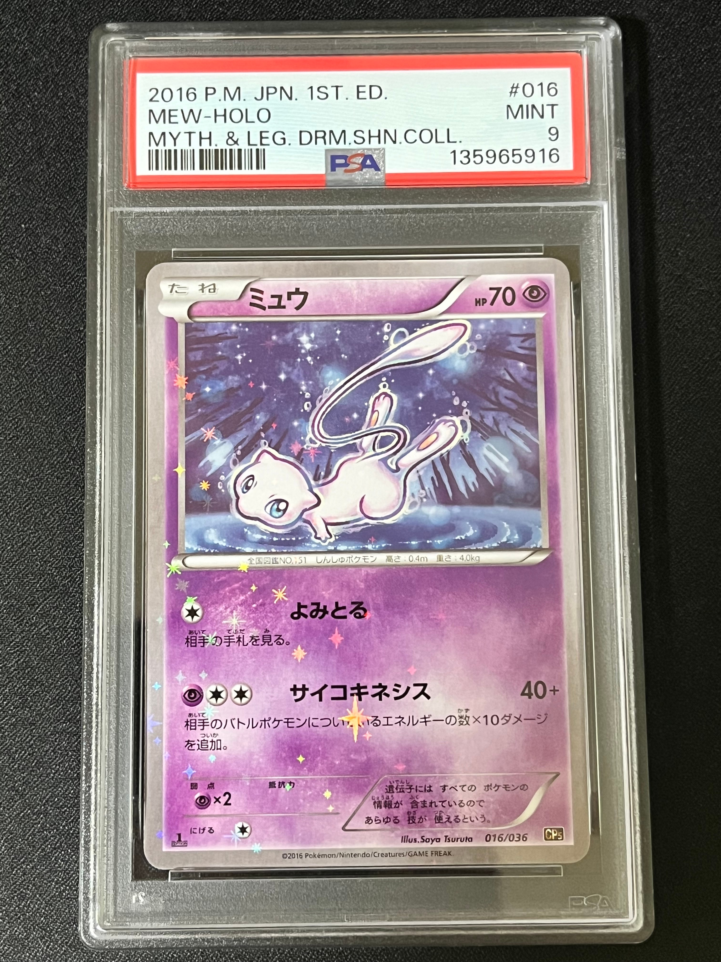 ミュウ :1ED [CP5 016/036](コンセプトパック 「幻・伝説ドリームキラコレクション 」)