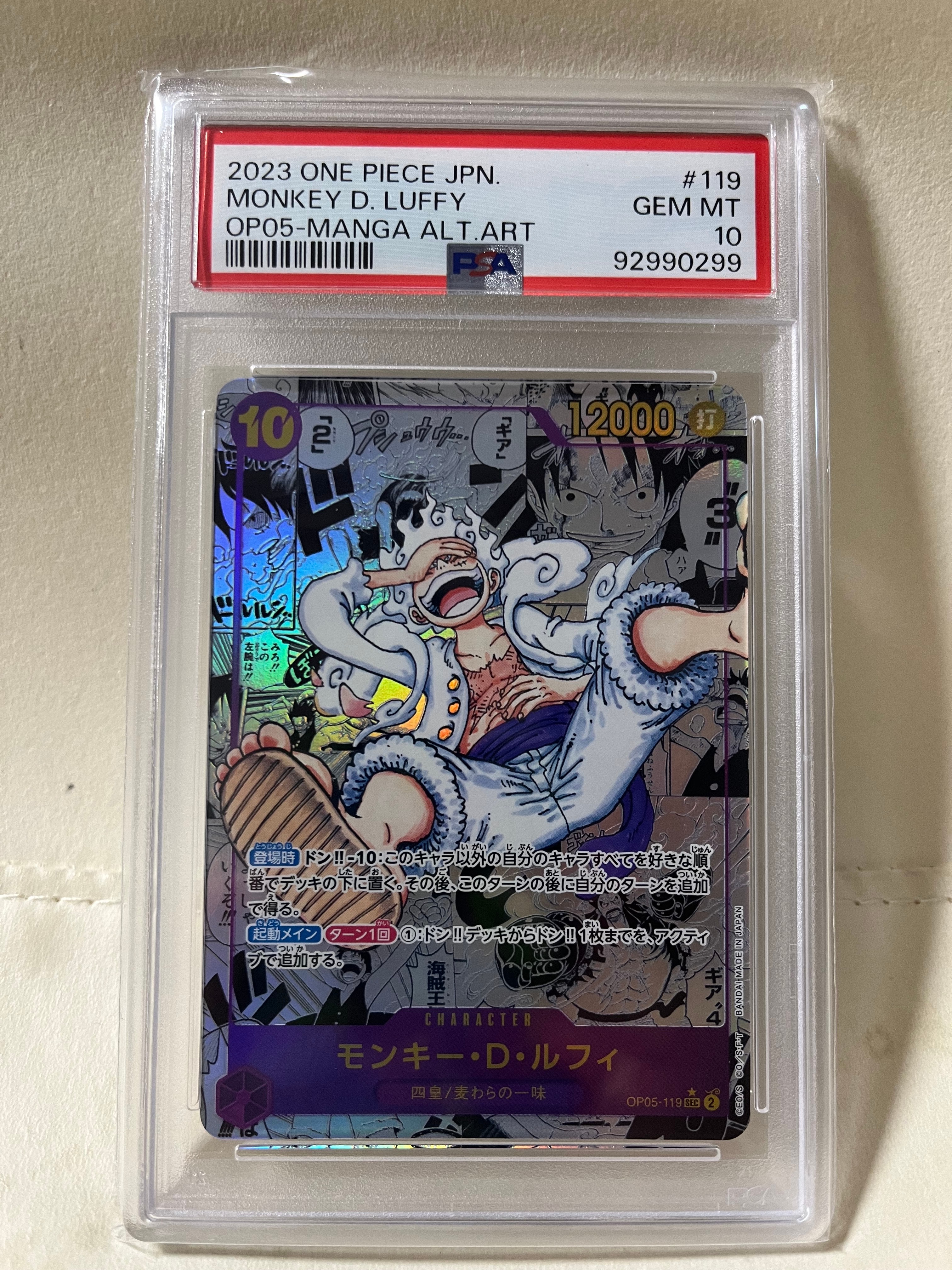 モンキー・D・ルフィ SEC-SP (コミパラ) [OP05-119](ブースターパック「新時代の主役」)