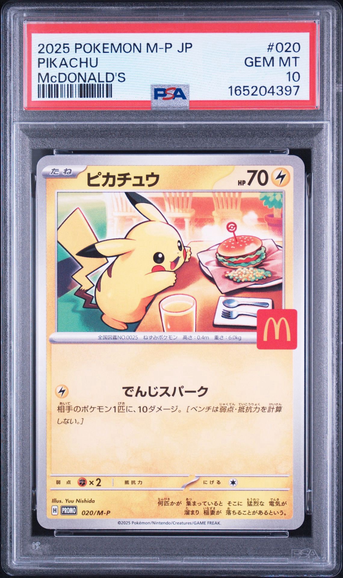 ピカチュウ P [M-P 020](プロモカードパック「マクドナルド ハッピーセット2025」)