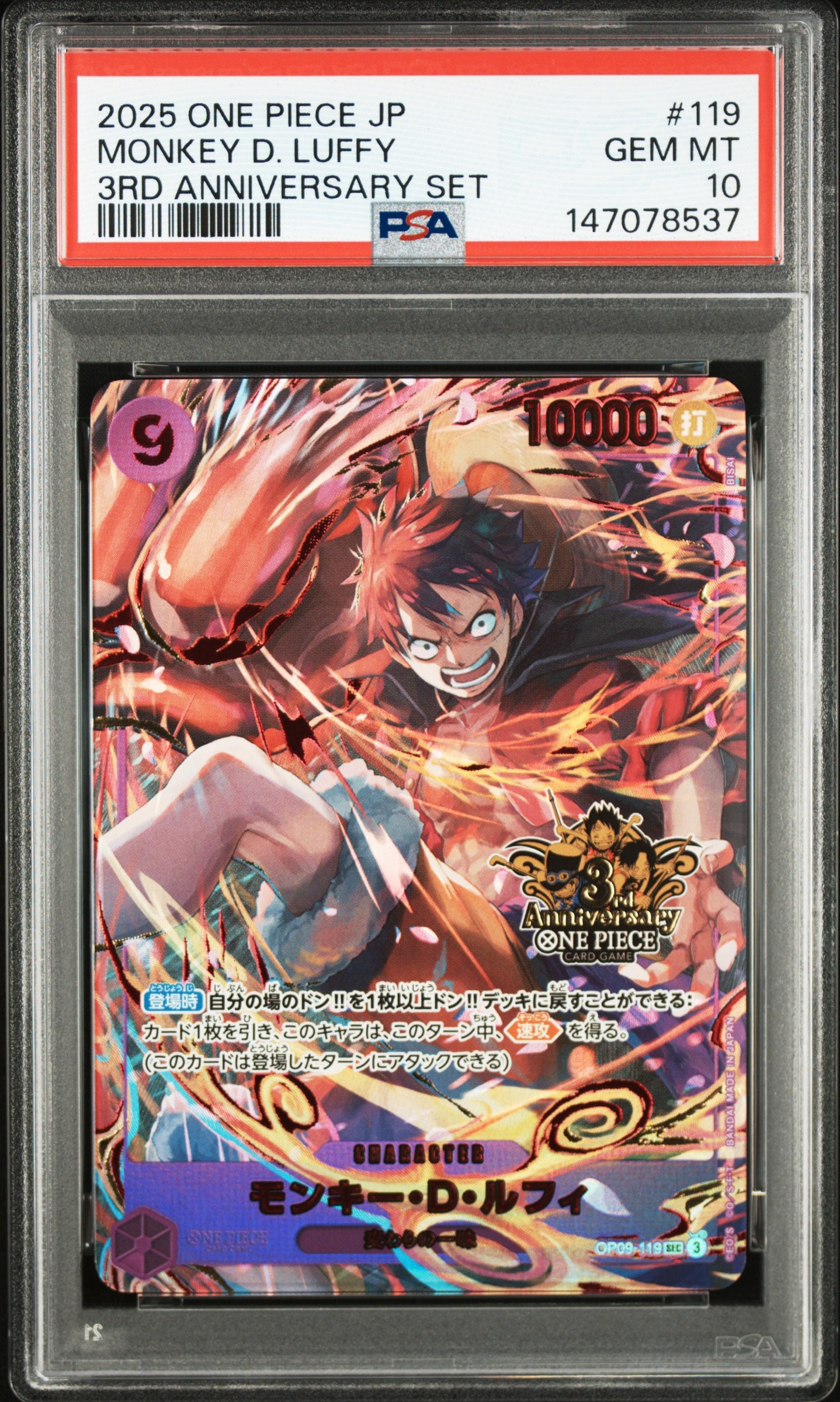 モンキー・D・ルフィ SEC [OP09-119](プロモーションカード「3rd