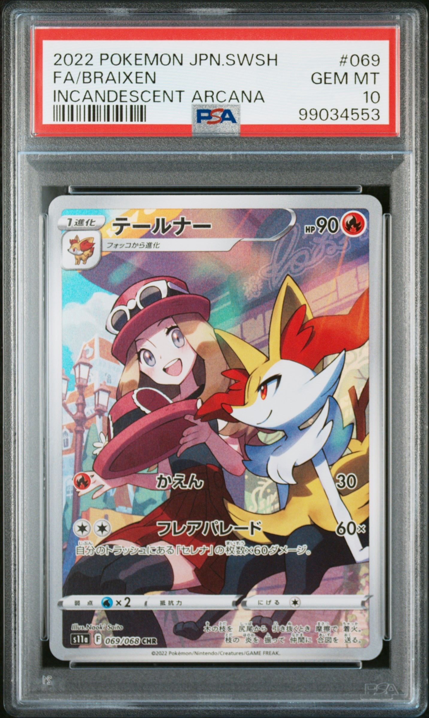 テールナー CHR [s11a 069/068](強化拡張パック『白熱のアルカナ』)