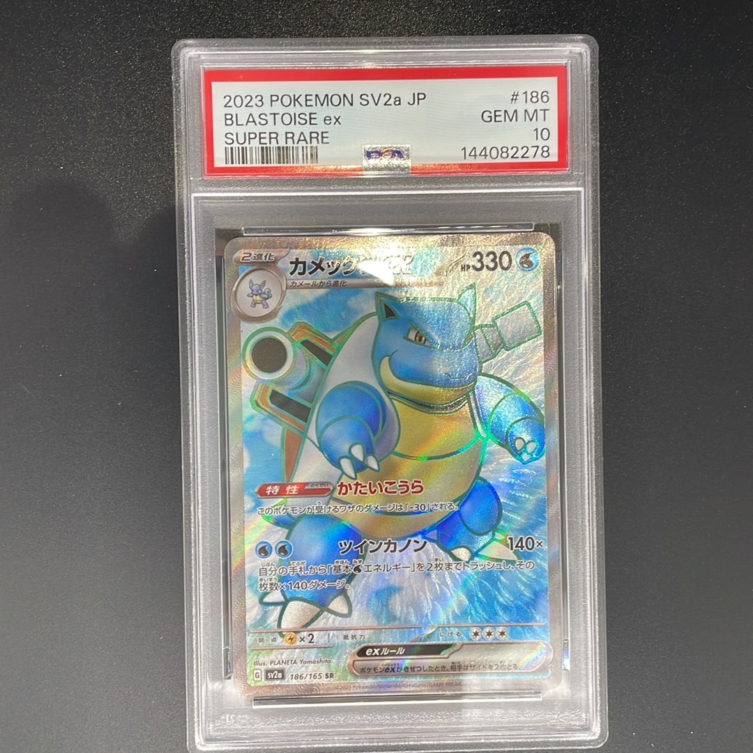 カメックスex SR[SV2a 186/165](強化拡張パック「ポケモンカード151」)