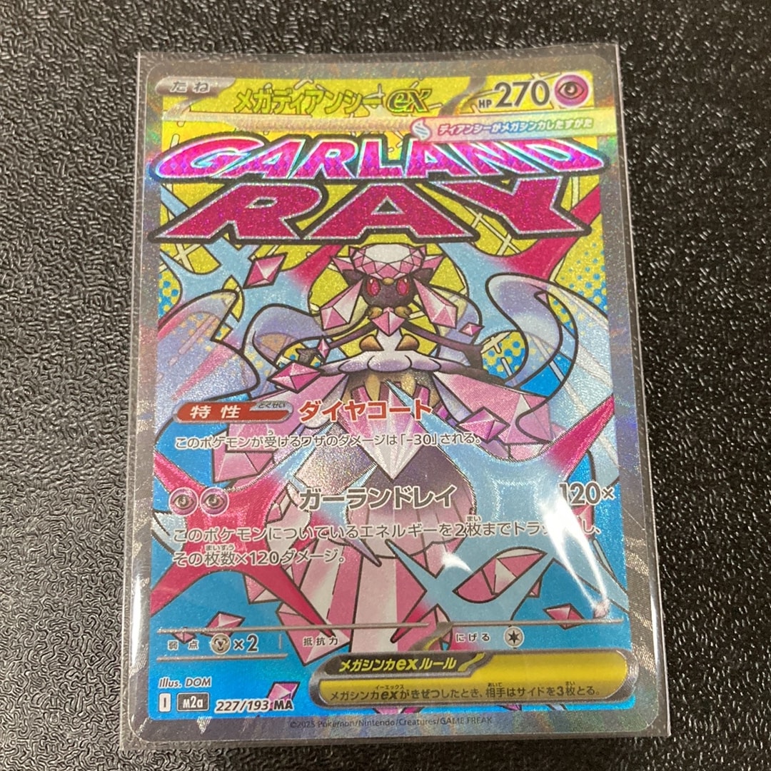 メガディアンシーex MA [M2a 227/193](ハイクラスパック「MEGAドリーム