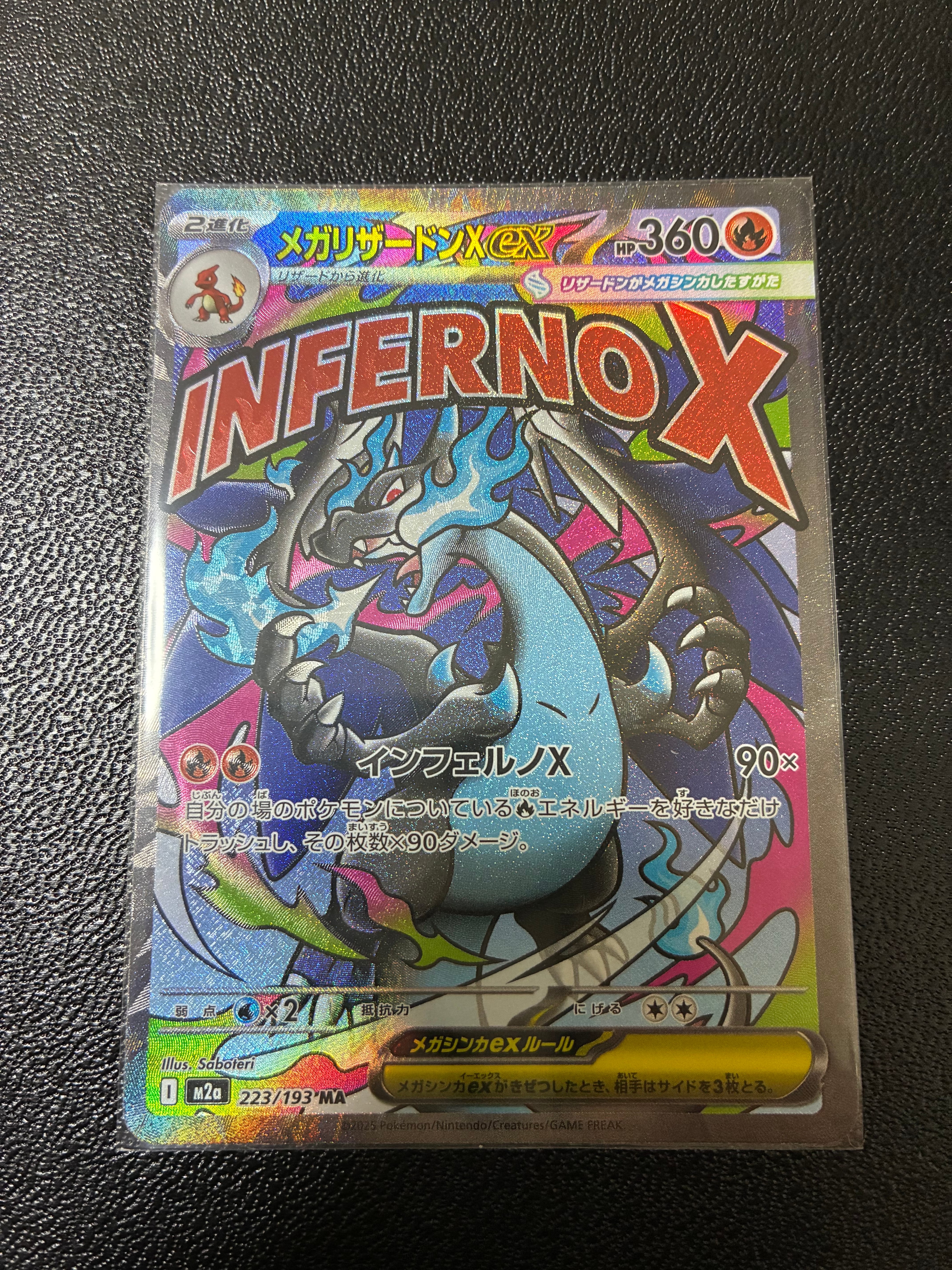 メガリザードンXex MA [M2a 223/193](ハイクラスパック「MEGAドリーム