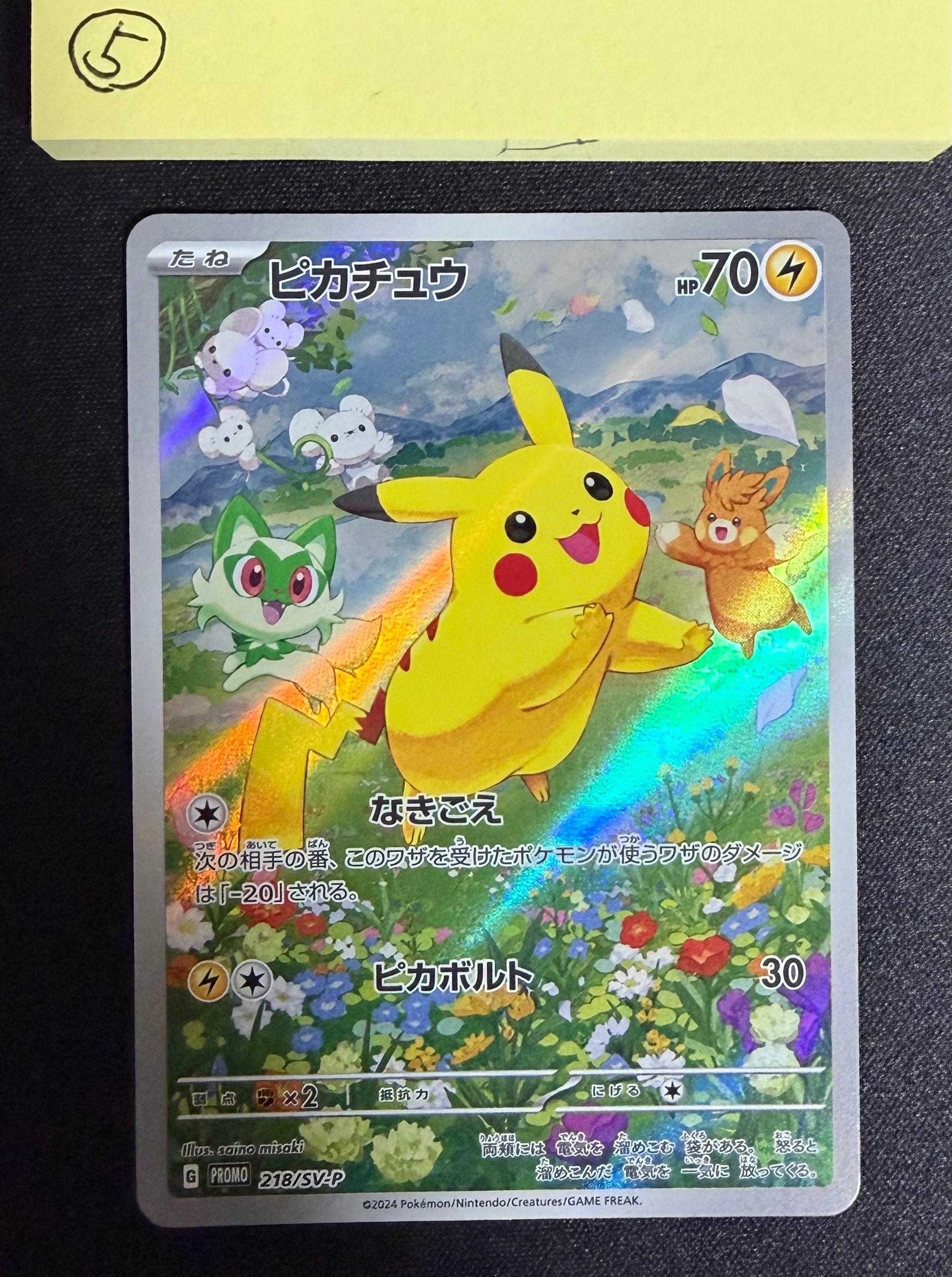 ピカチュウ P [SV-P 218](プロモカードパック「ポケカの夏がキタ!プロモカードGetキャンペーン!」)