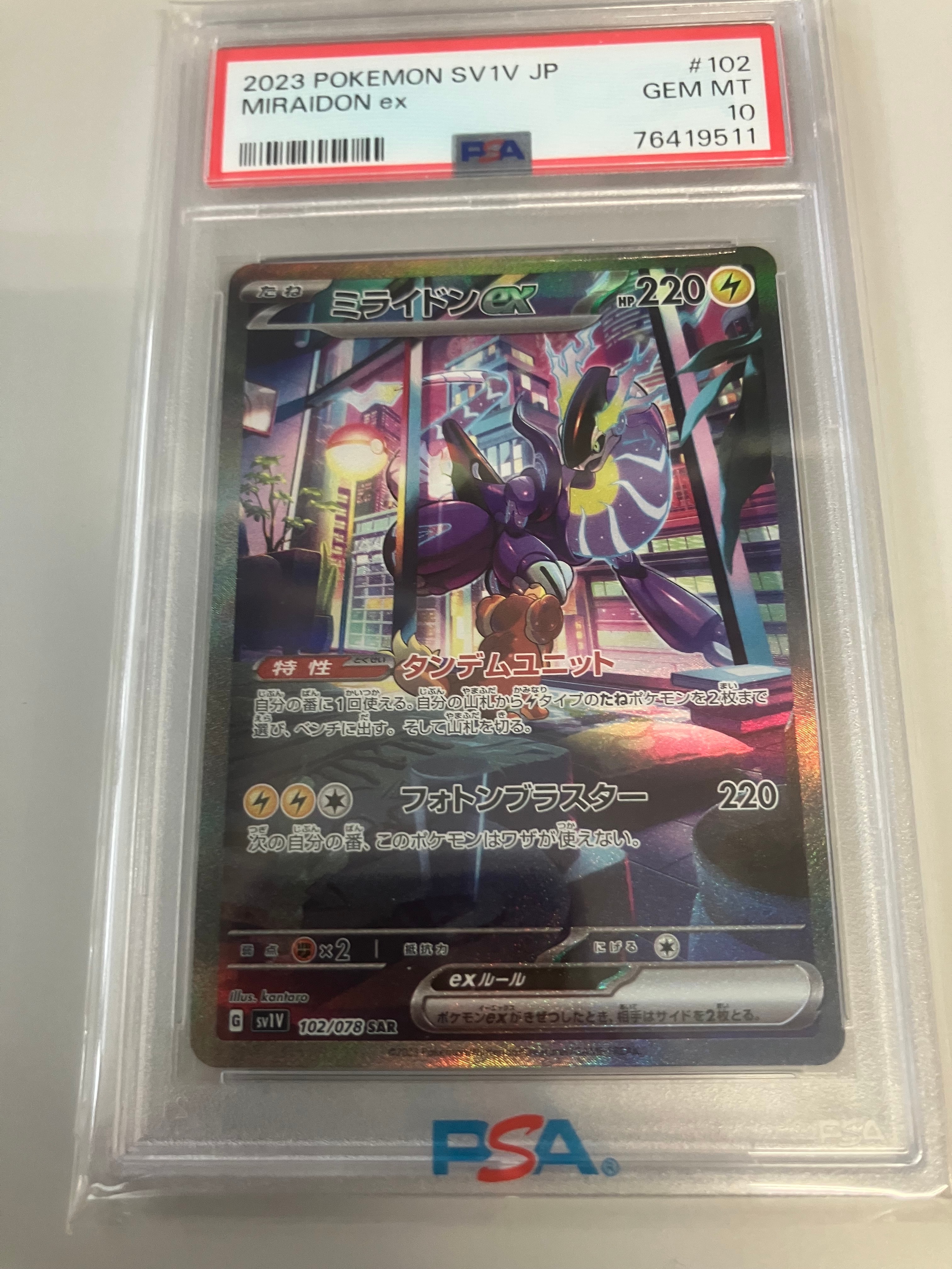メガゲンガーex SAR [M2a 240/193](ハイクラスパック「MEGAドリームex