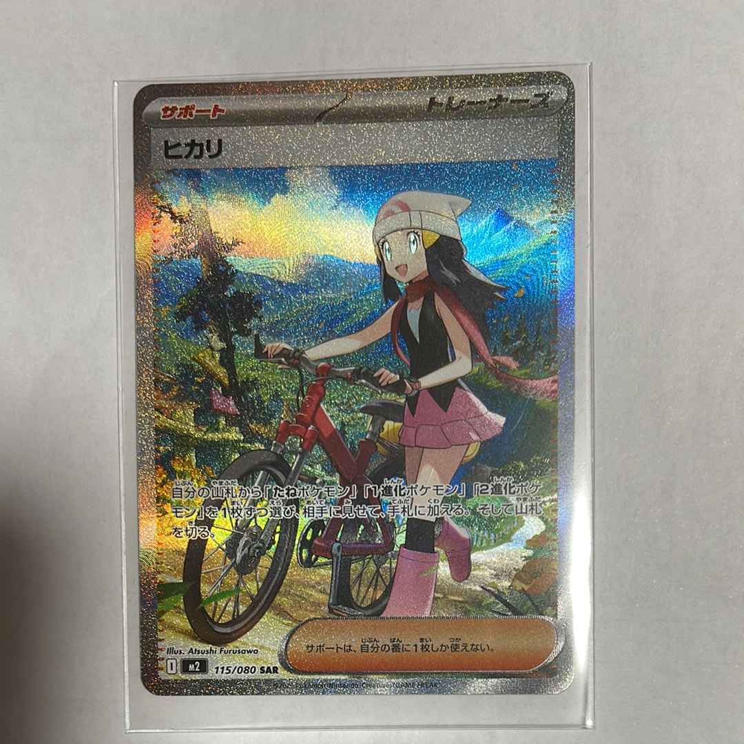 ヒカリ SAR [M2 115/080](拡張パック「インフェルノX」)