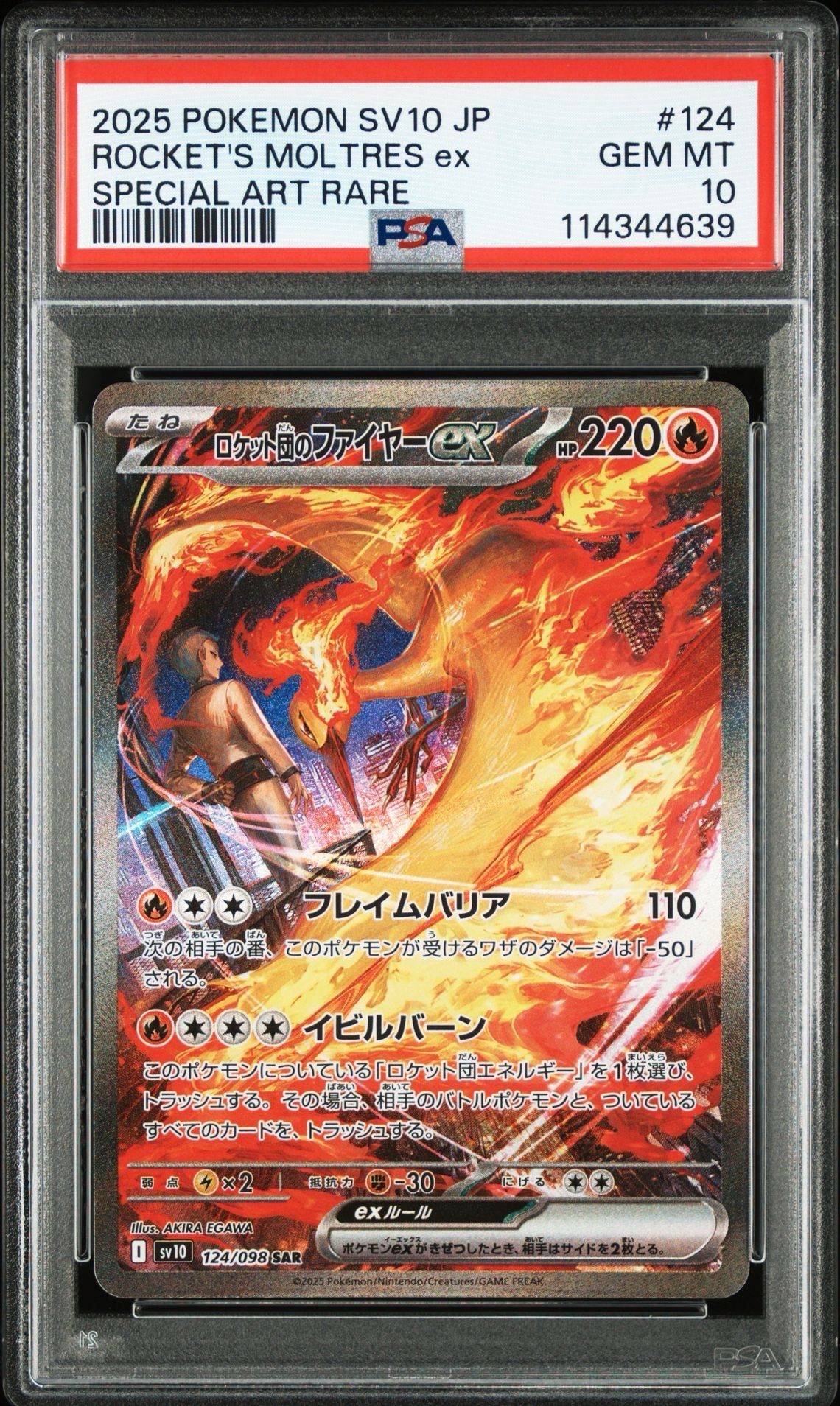 ロケット団のファイヤーex SAR [SV10 124/098](拡張パック「ロケット団の栄光」)