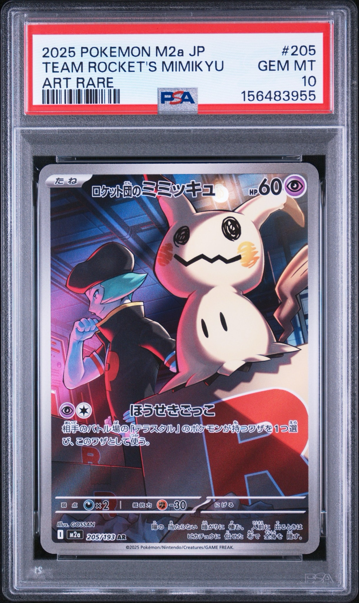 PSA10 ロケット団のミミッキュ AR Team Rocket Mimikyu PSA10】ロケット団のミミッキュ AR [M2a 205/193](ハイクラスパック