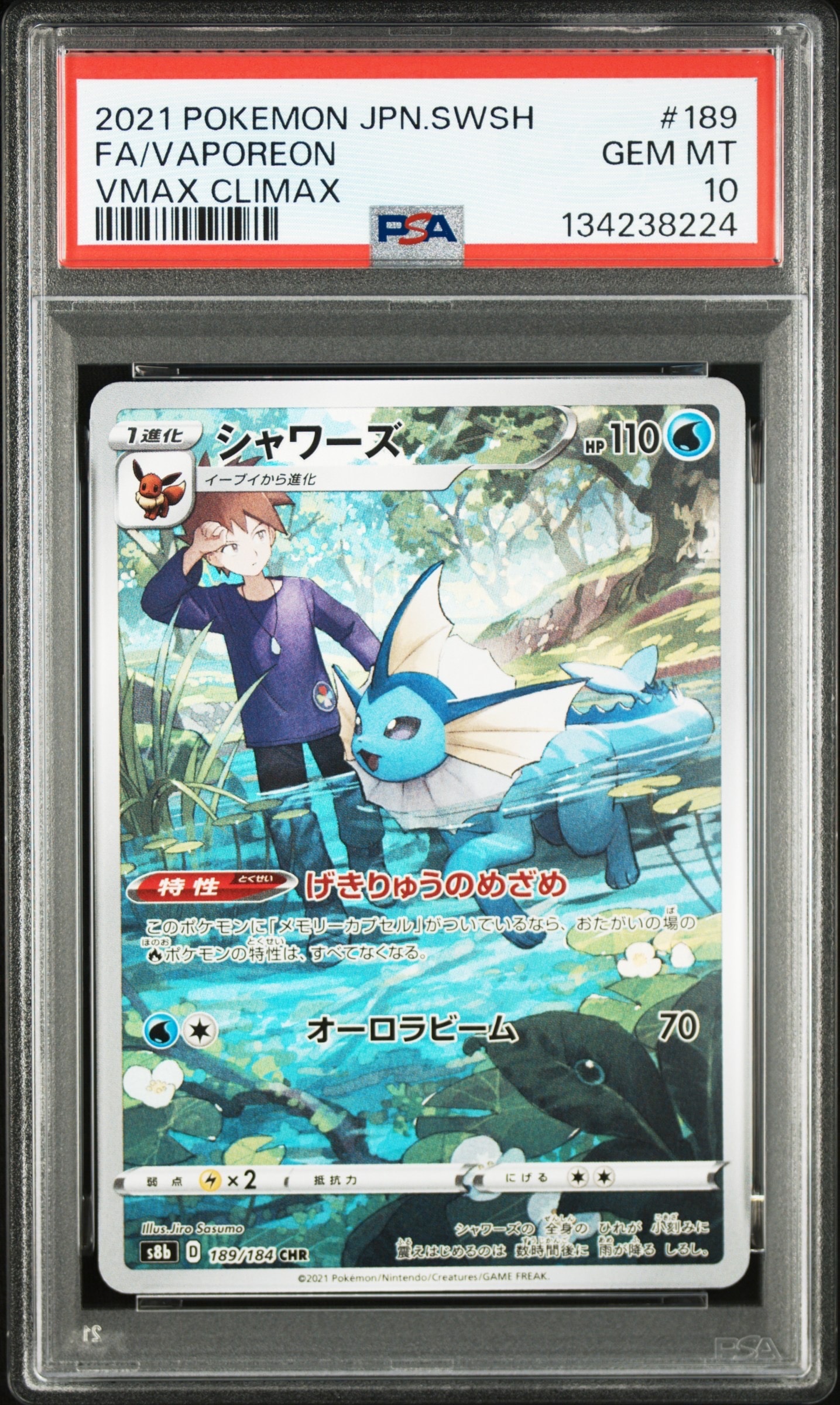 シャワーズ CHR[s8b 189/184](ハイクラスパック「VMAXクライマックス」)