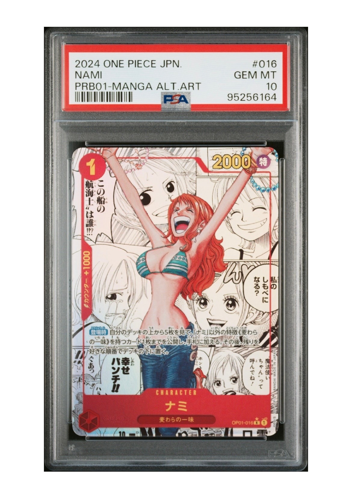 ナミ R-SP (コミパラ) [OP01-016](プレミアムブースター「ONE PIECE CARD THE BEST」)