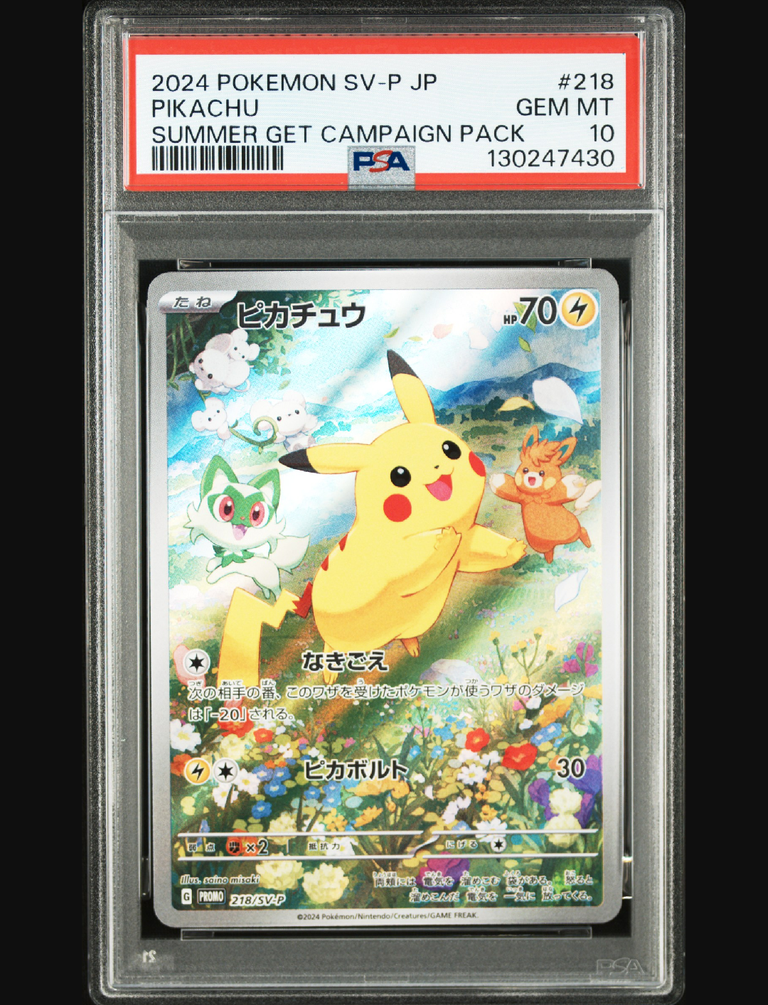 ピカチュウ P [SV-P 218](プロモカードパック「ポケカの夏がキタ!プロモカードGetキャンペーン!」)
