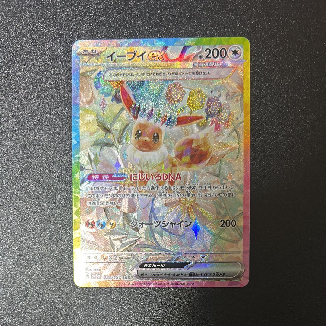 イーブイex SAR [SV8a 223/187](ハイクラスパック「テラスタルフェスex」)