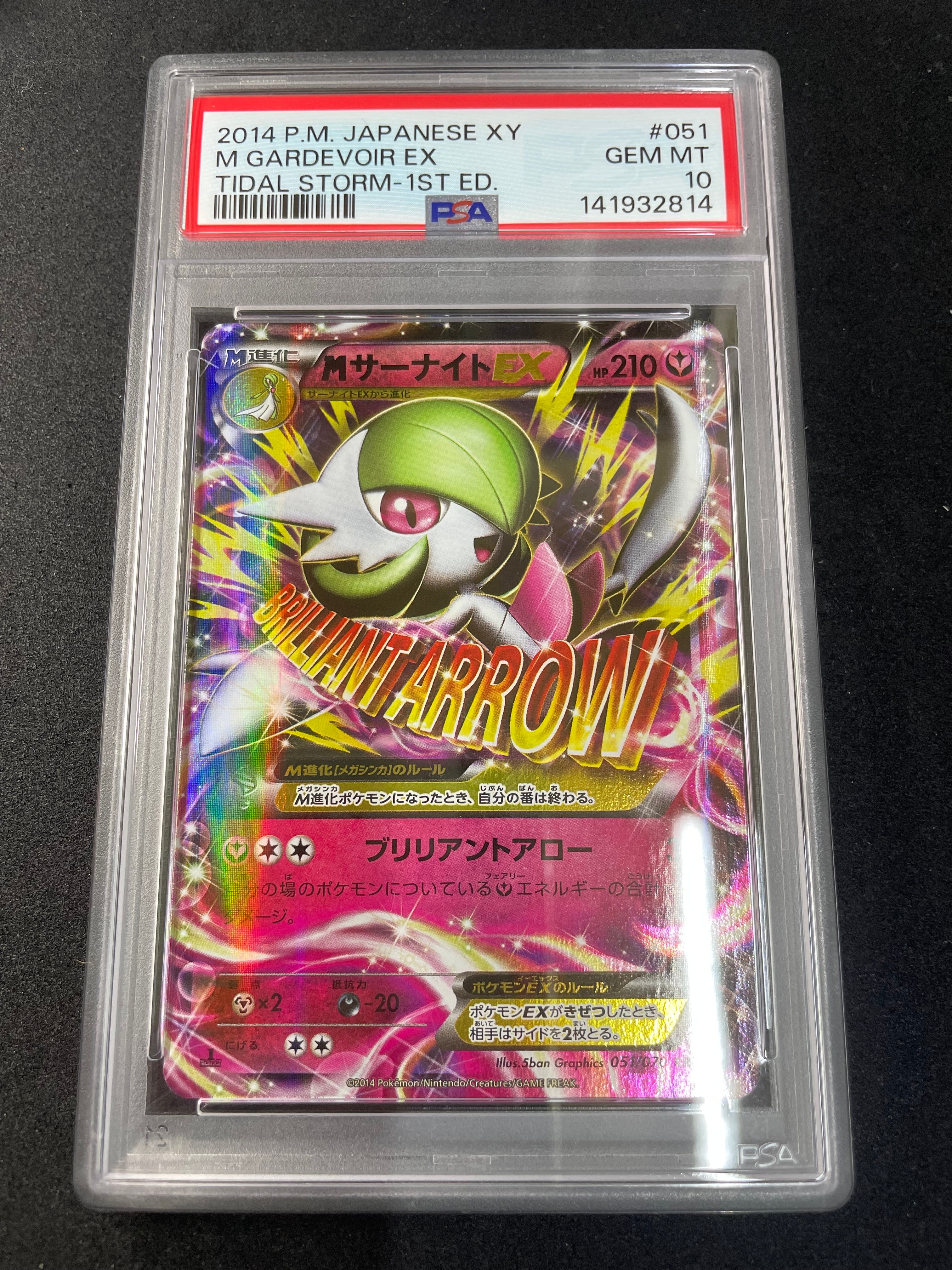 MサーナイトEX RR :1ED [XY5-T 051/070](拡張パック「タイダルストーム」)