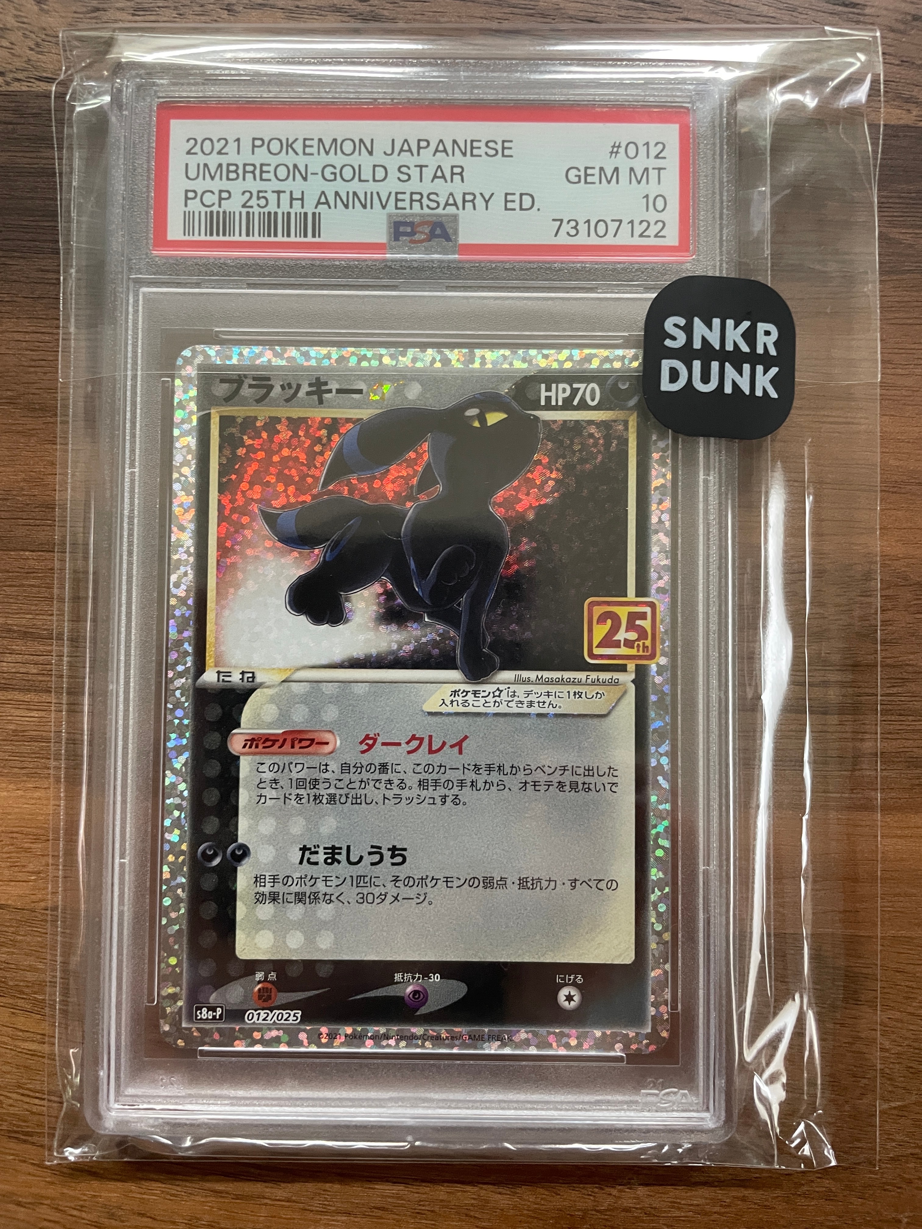 ブラッキー☆: プロモ[S8a-P 012/025](プロモカードパック 25th ANNIVERSARY edition)