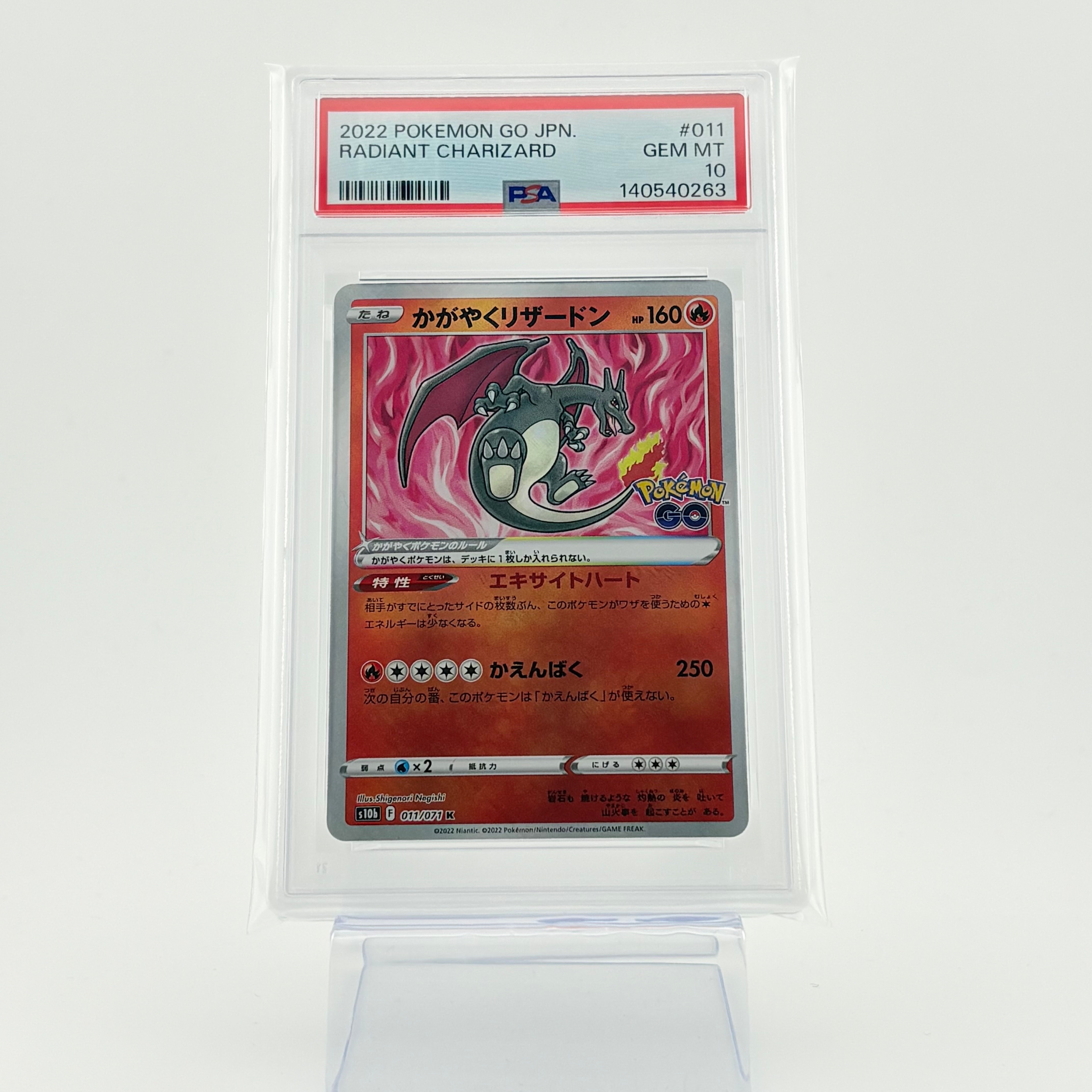 かがやくリザードン K[S10b 011/071](強化拡張パック「Pokemon GO」)