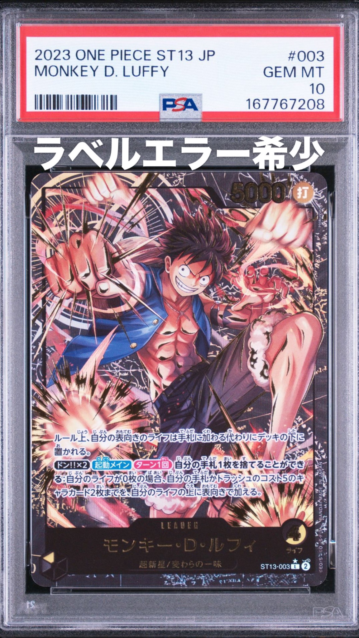 モンキー・D・ルフィ L-P [ST13-003](プレミアムカードコレクション「リーダーコレクション」)