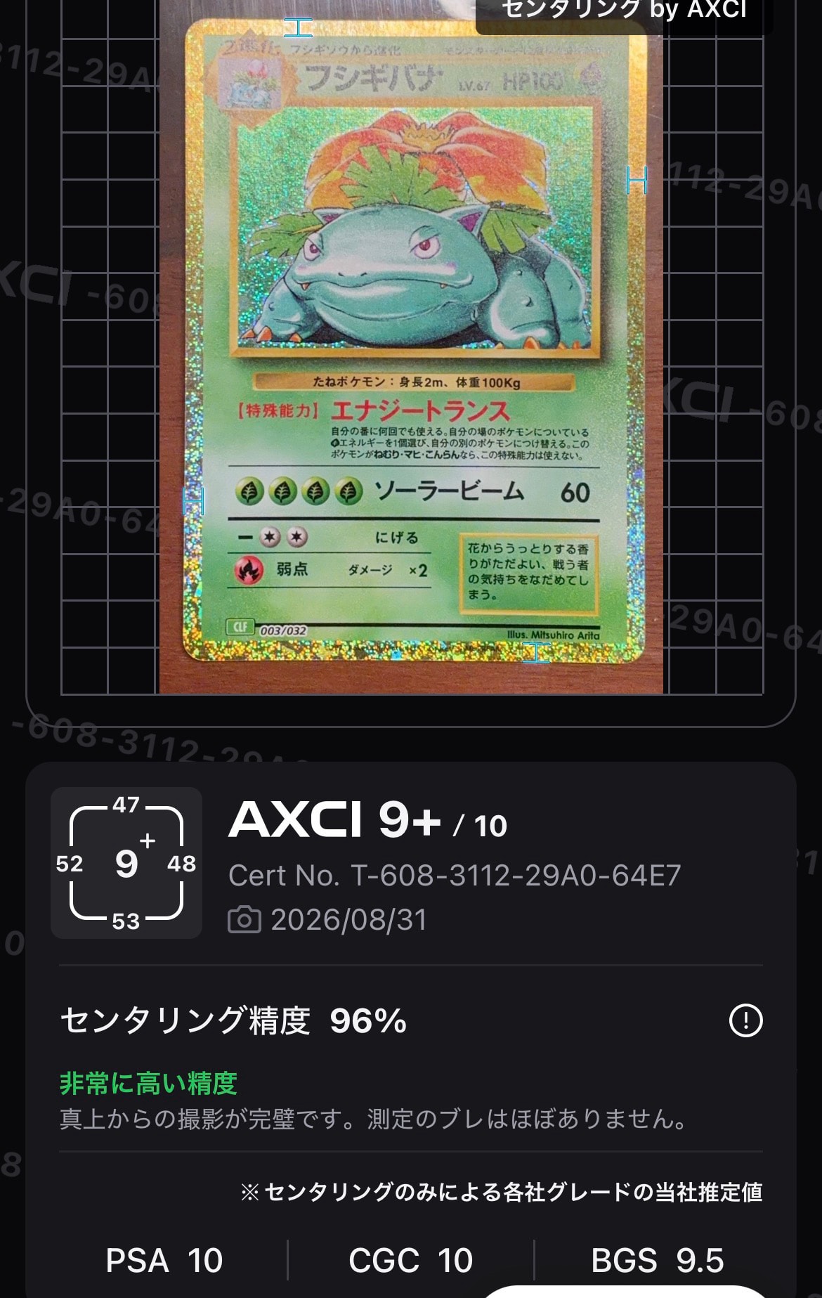 フシギバナ [CLF 003/032](ポケモンカードゲーム Classic)通販・買取