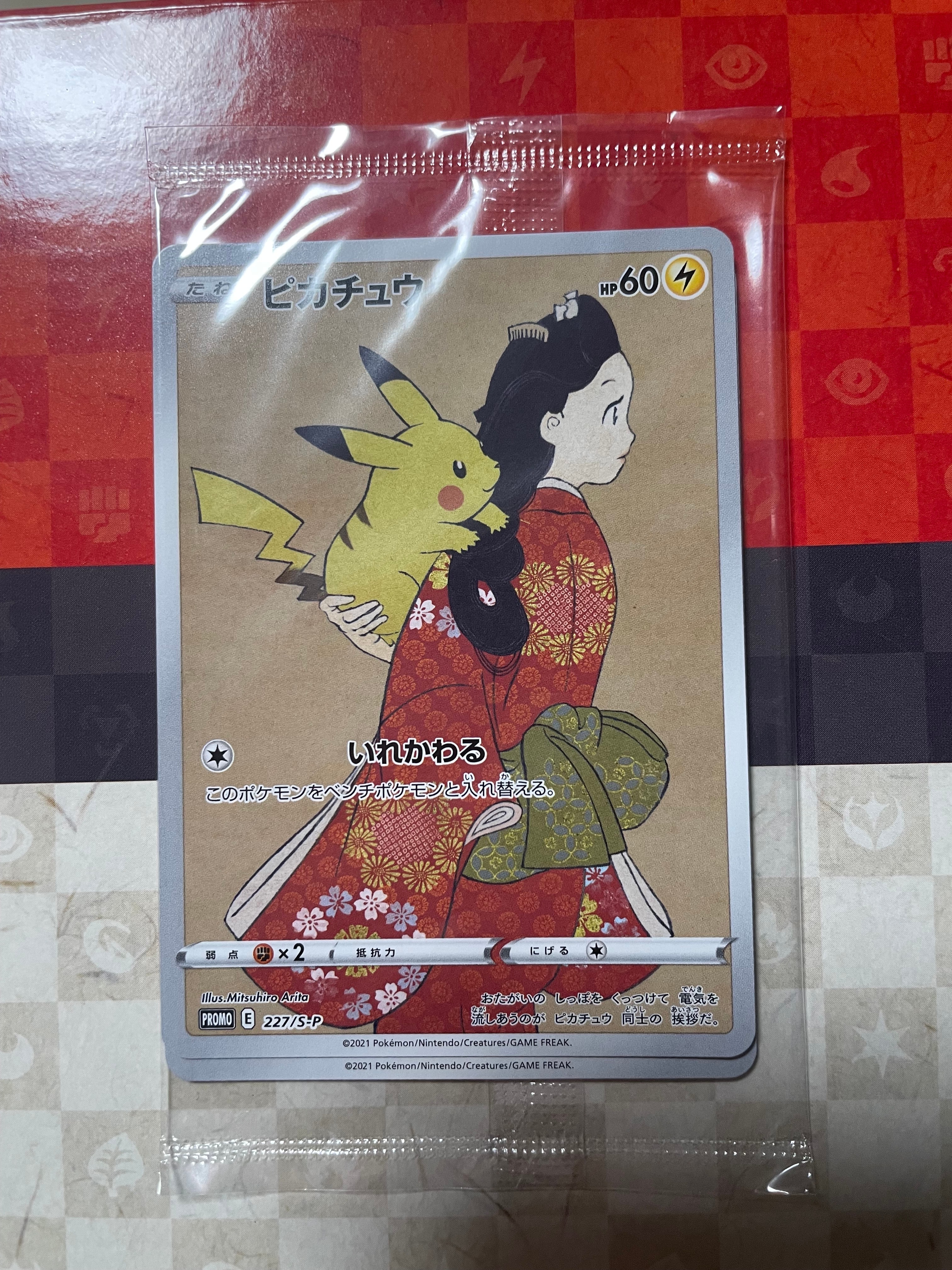 ピカチュウ & ウッウ : プロモ [S-P 227 / S-P 226](プロモーションカード 「ポケモン切手BOX 見返り美人・月に雁セット」) 未開封パック