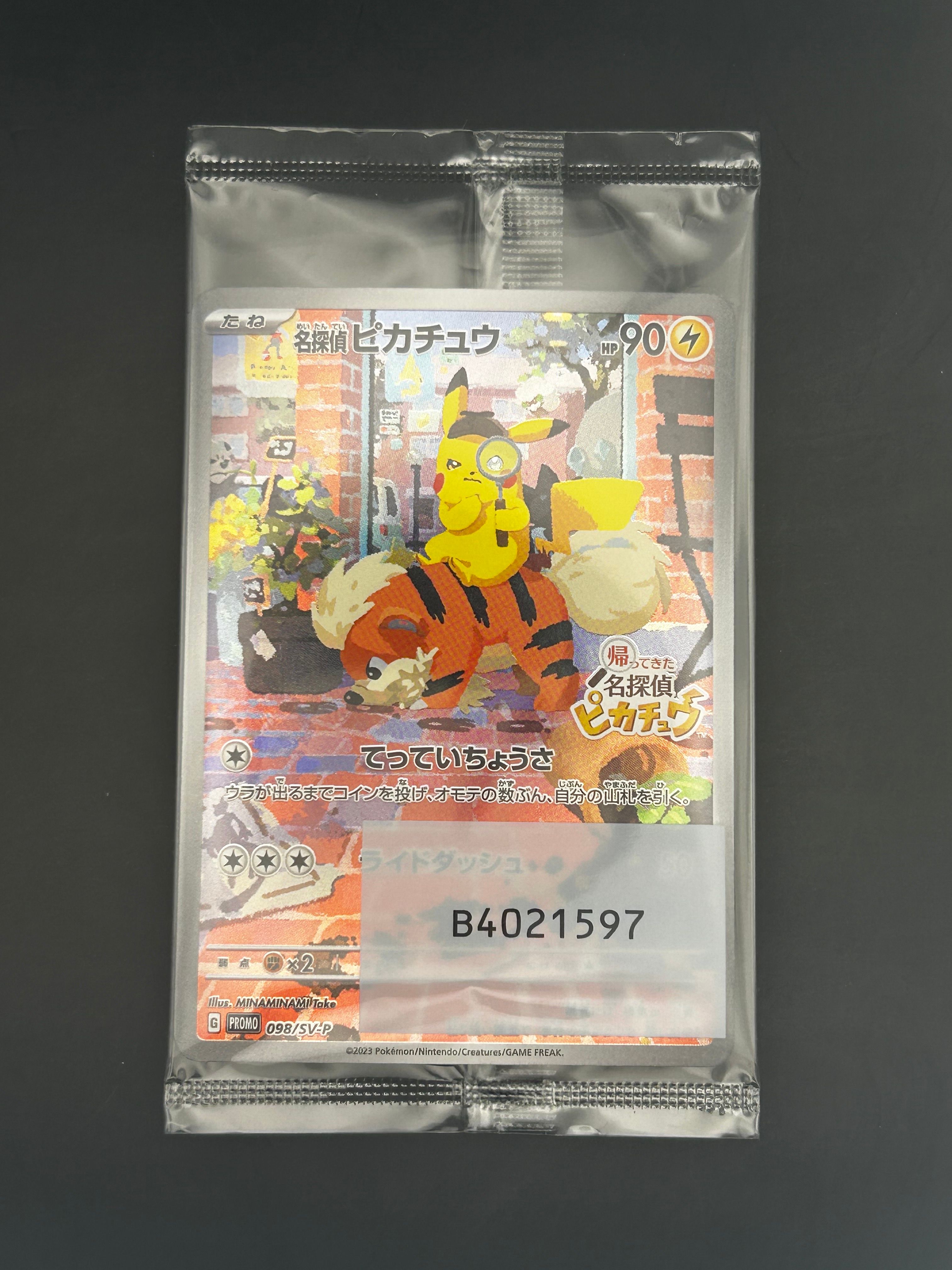 名探偵ピカチュウ: プロモ [SV-P 098](プロモーションカード「SV-P」)