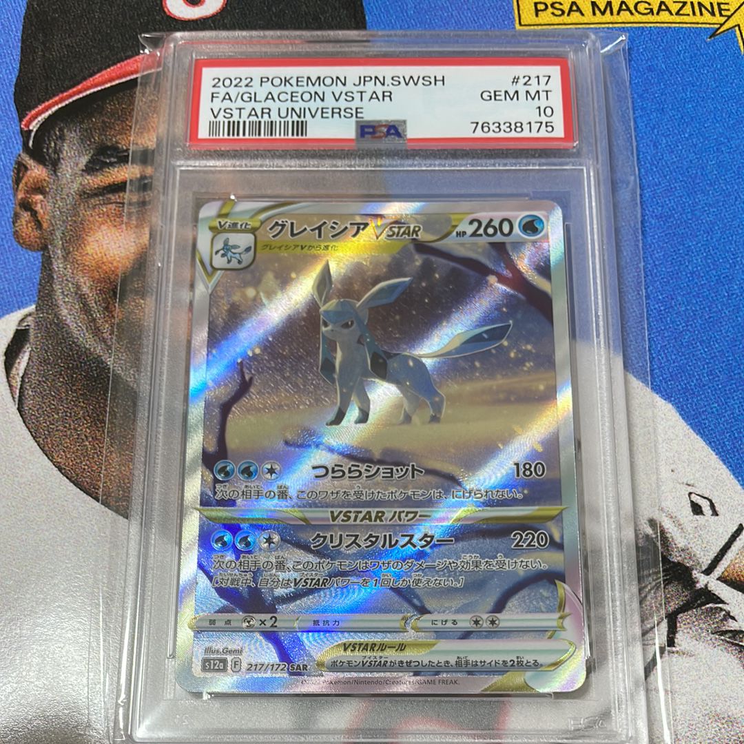 グレイシアVSTAR SAR[s12a 217/172](ハイクラスパック「VSTARユニバース」)