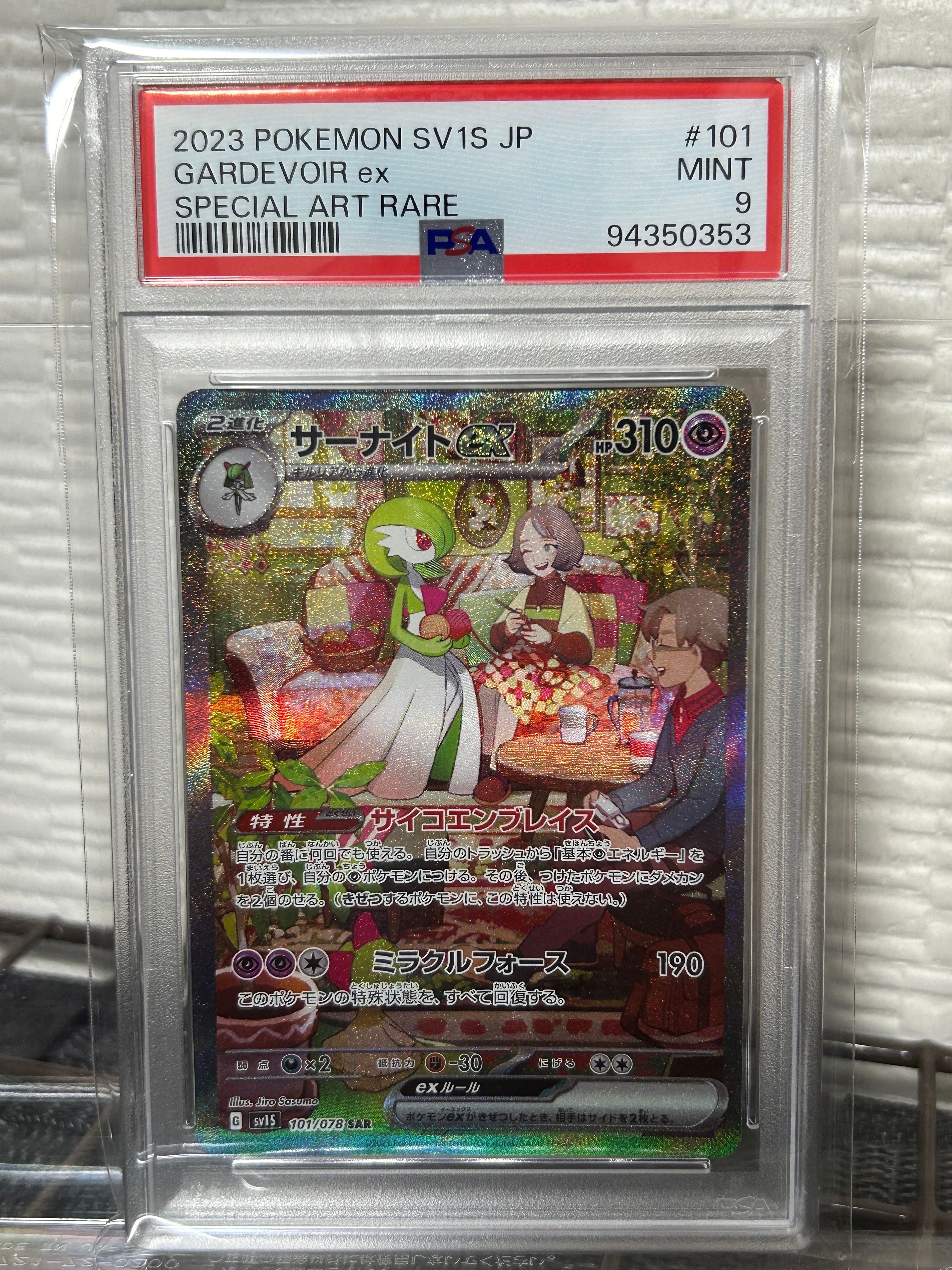 サーナイトex SAR[SV1S 101/078](スカーレット&バイオレット 拡張パック「スカーレットex」)